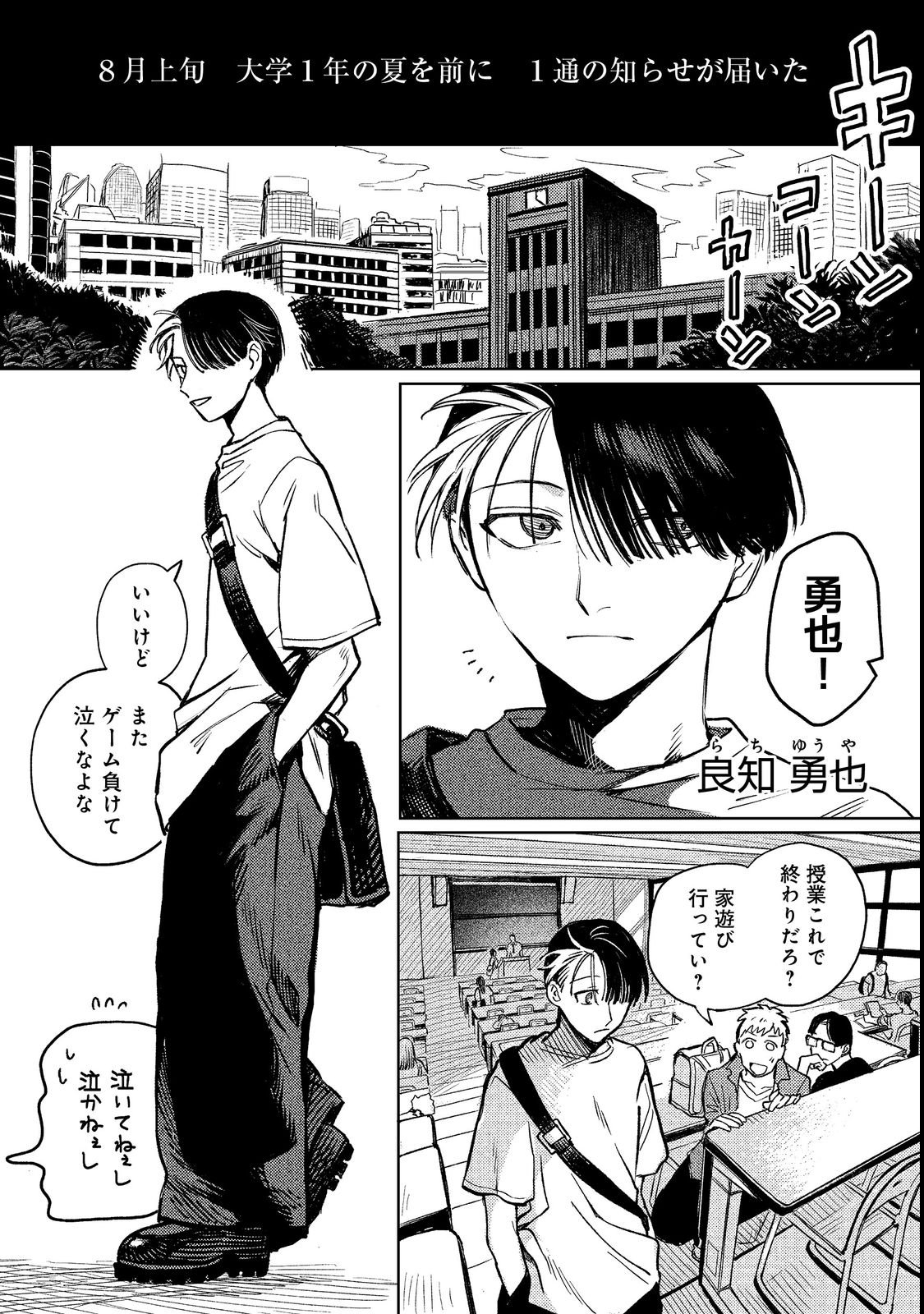 HACHININME WA DAARE? Chapter 1 page 5 - nihonkuni.com