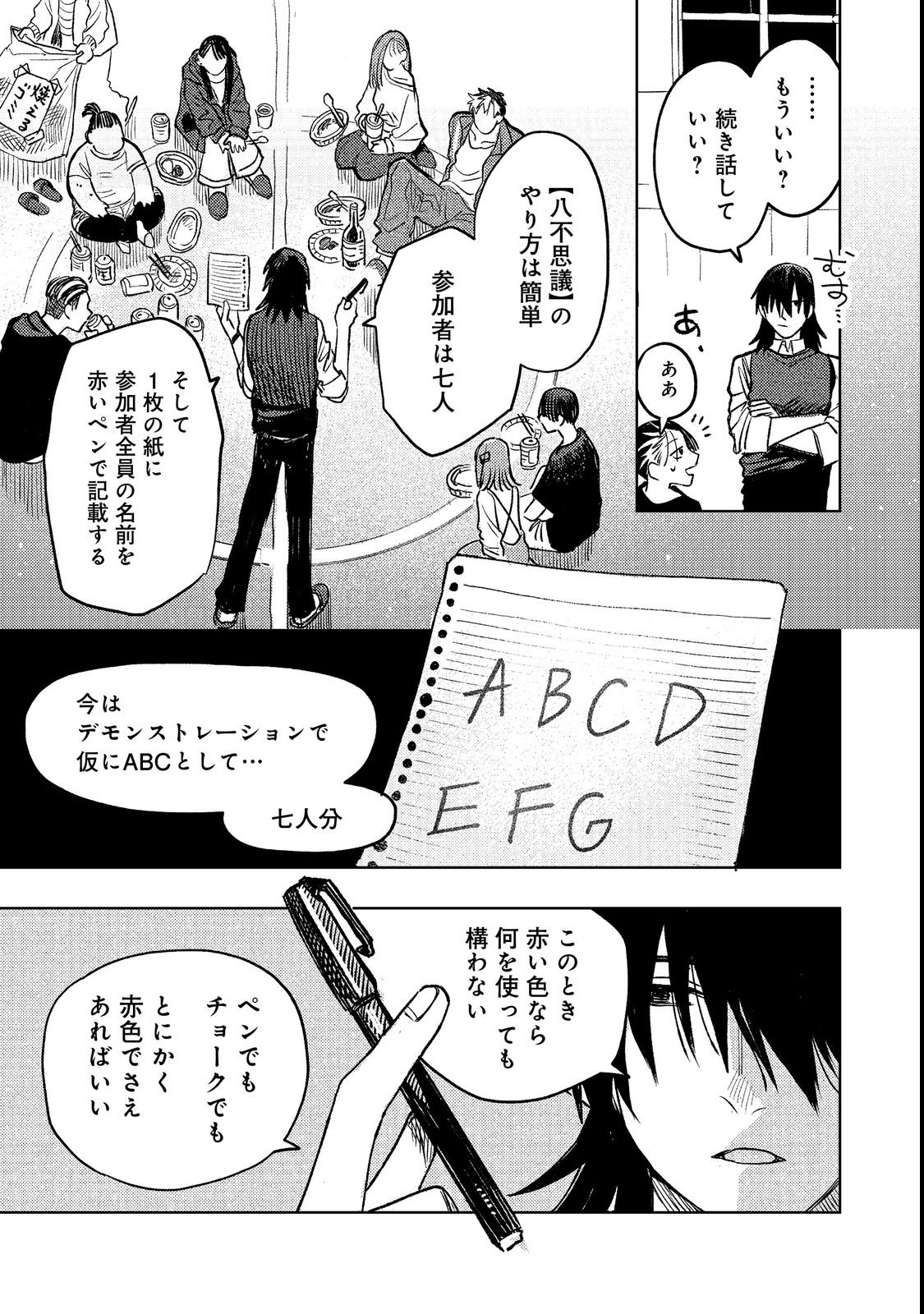 HACHININME WA DAARE? Chapter 1 page 41 - nihonkuni.com