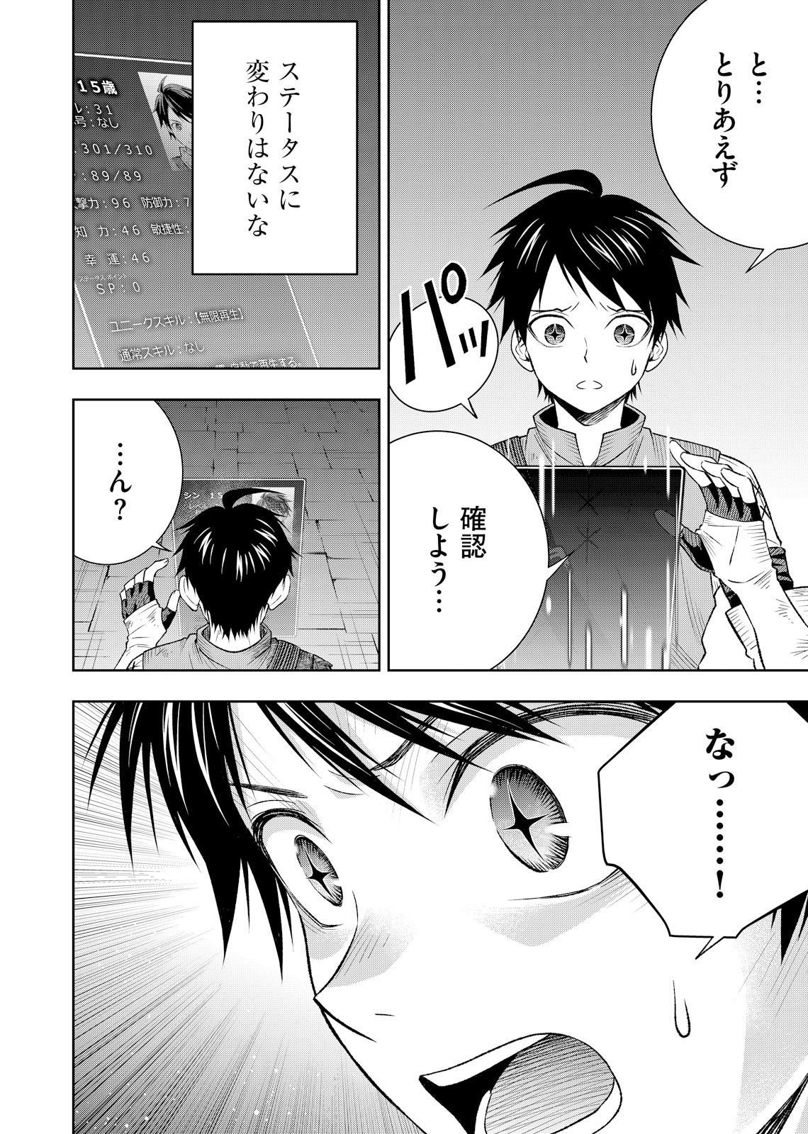 HAZURE SKILL [MUGEN SAISEI] GA KAKUSEI SHITE SEKAI SAIKYOU NI NATTA: SAIKYOU NO CHIKARA WO TE NI SHITA ORE WA, TEKITAI SURU SONO SUBETE WO JUURIN SURU Chapter 3 page 4 - nihonkuni.com