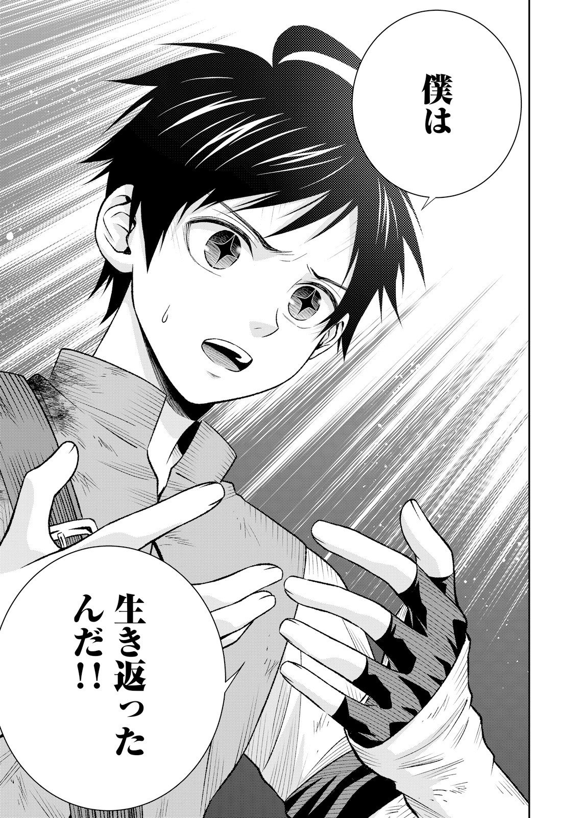 HAZURE SKILL [MUGEN SAISEI] GA KAKUSEI SHITE SEKAI SAIKYOU NI NATTA: SAIKYOU NO CHIKARA WO TE NI SHITA ORE WA, TEKITAI SURU SONO SUBETE WO JUURIN SURU Chapter 3 page 7 - nihonkuni.com