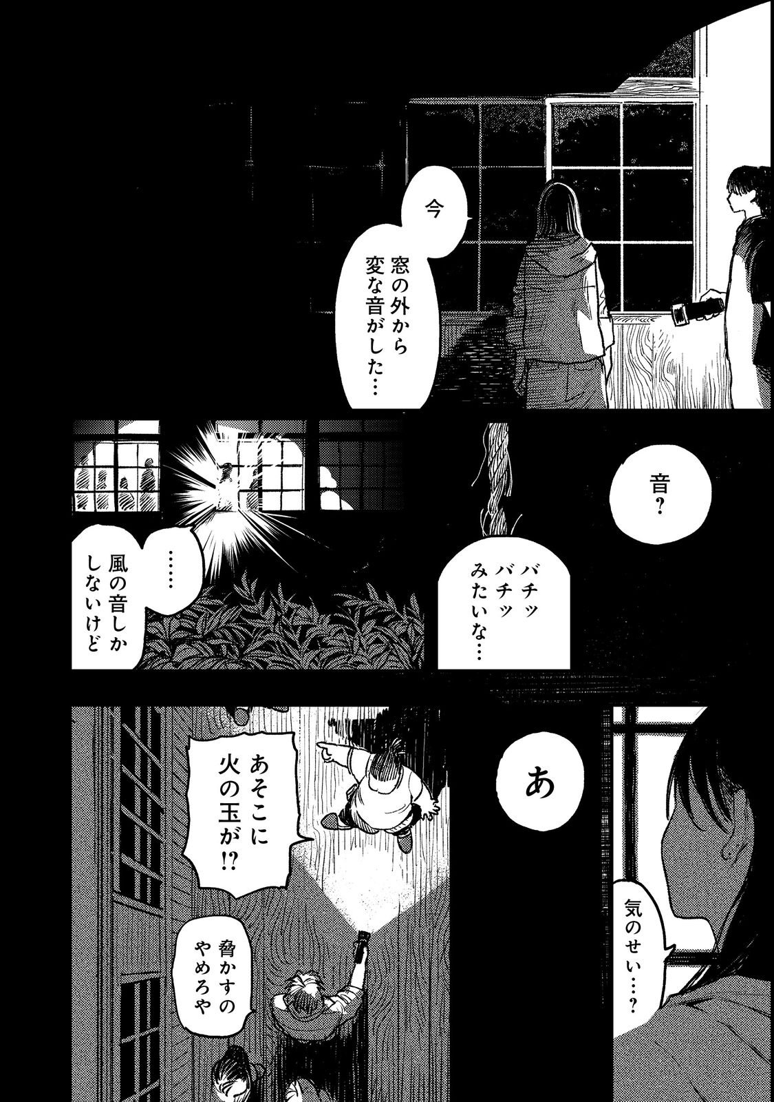 HACHININME WA DAARE? Chapter 1 page 54 - nihonkuni.com