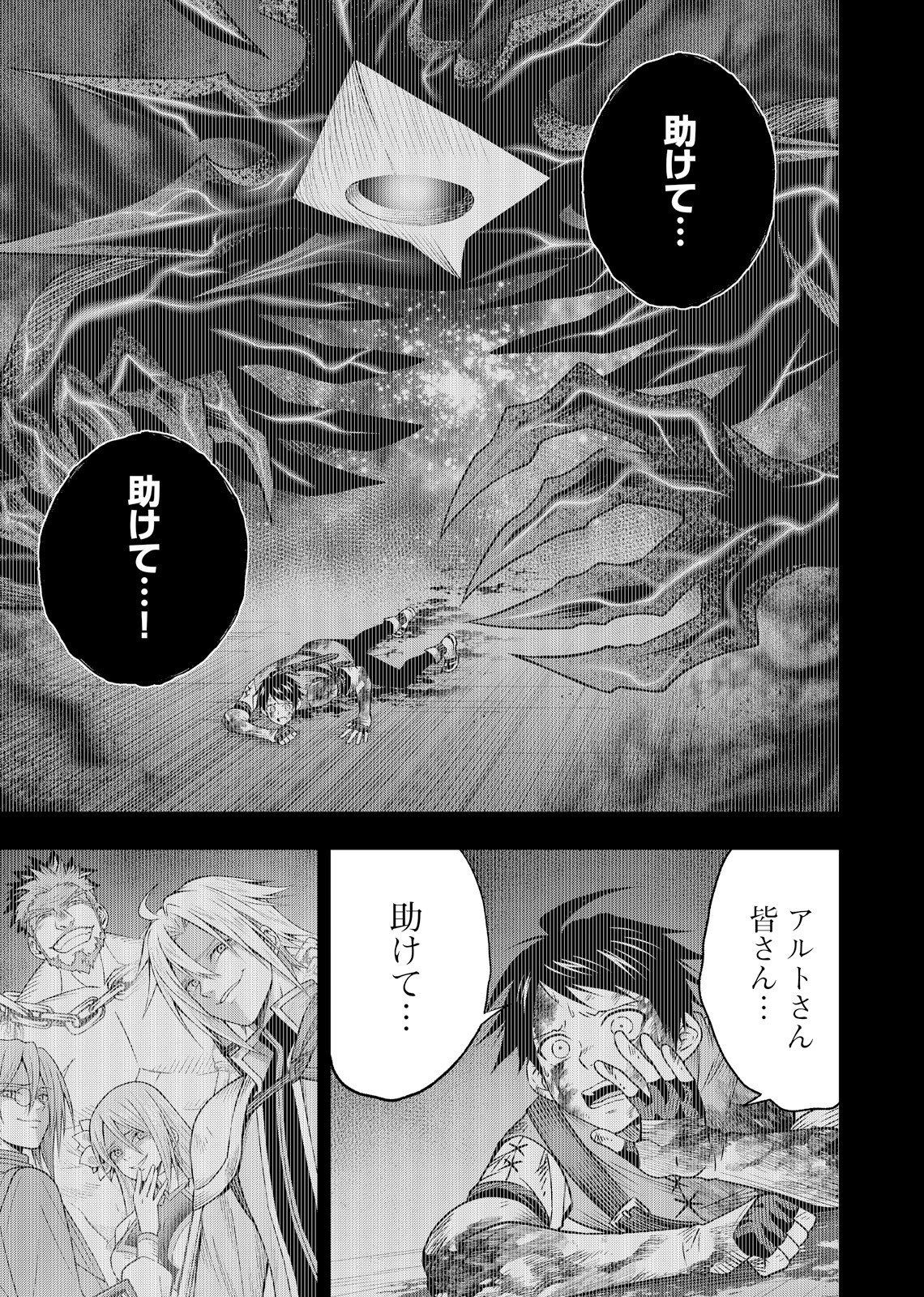 HAZURE SKILL [MUGEN SAISEI] GA KAKUSEI SHITE SEKAI SAIKYOU NI NATTA: SAIKYOU NO CHIKARA WO TE NI SHITA ORE WA, TEKITAI SURU SONO SUBETE WO JUURIN SURU Chapter 3 page 1 - nihonkuni.com