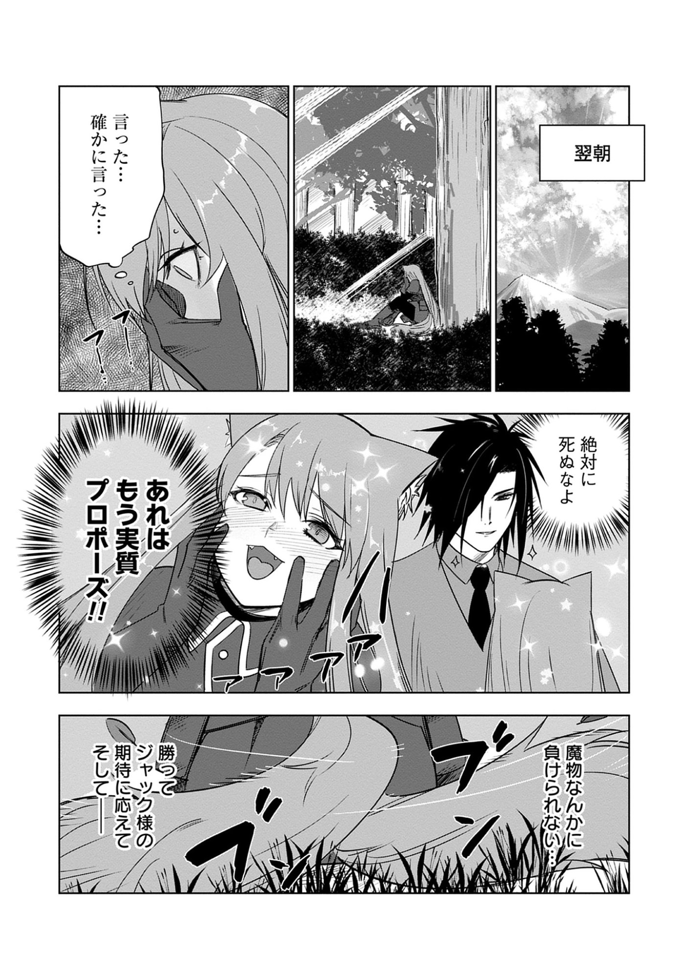Akutoku Kizoku no Seizon Senryaku Chap 8.3 - Pic 6