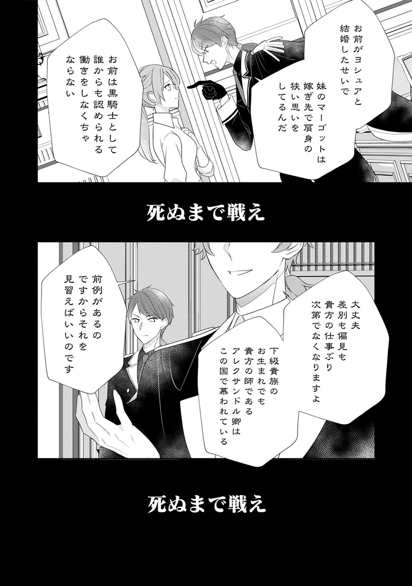 Saishou Hosa to Kuro Kishi no Keiyaku Kekkon to Rikon to Sonogo: Henkyou no Chi de Ninin wa Fuufu wo Yarinaosu Chap 7.2 - Pic 12