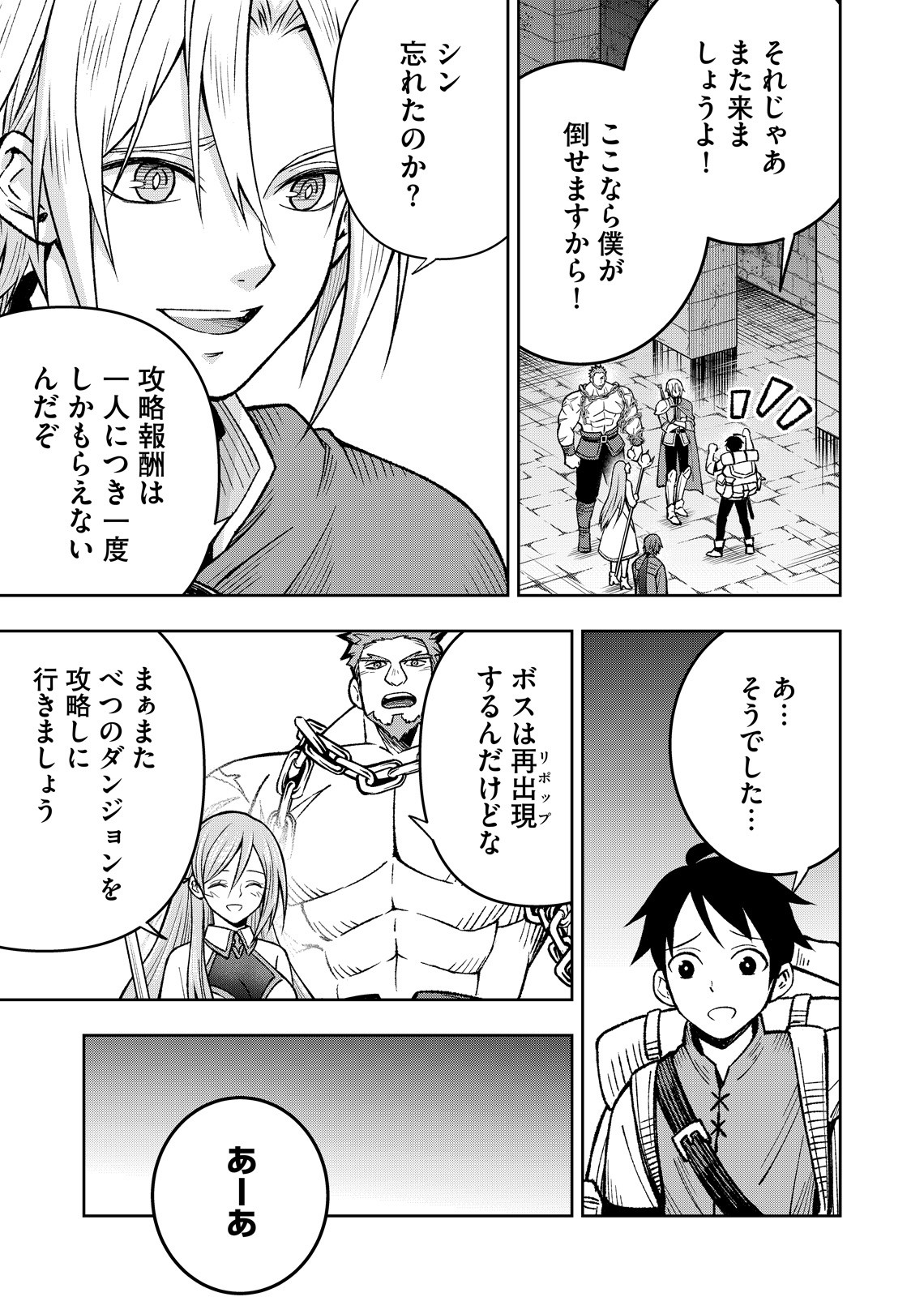 HAZURE SKILL [MUGEN SAISEI] GA KAKUSEI SHITE SEKAI SAIKYOU NI NATTA: SAIKYOU NO CHIKARA WO TE NI SHITA ORE WA, TEKITAI SURU SONO SUBETE WO JUURIN SURU Chapter 1 page 39 - nihonkuni.com