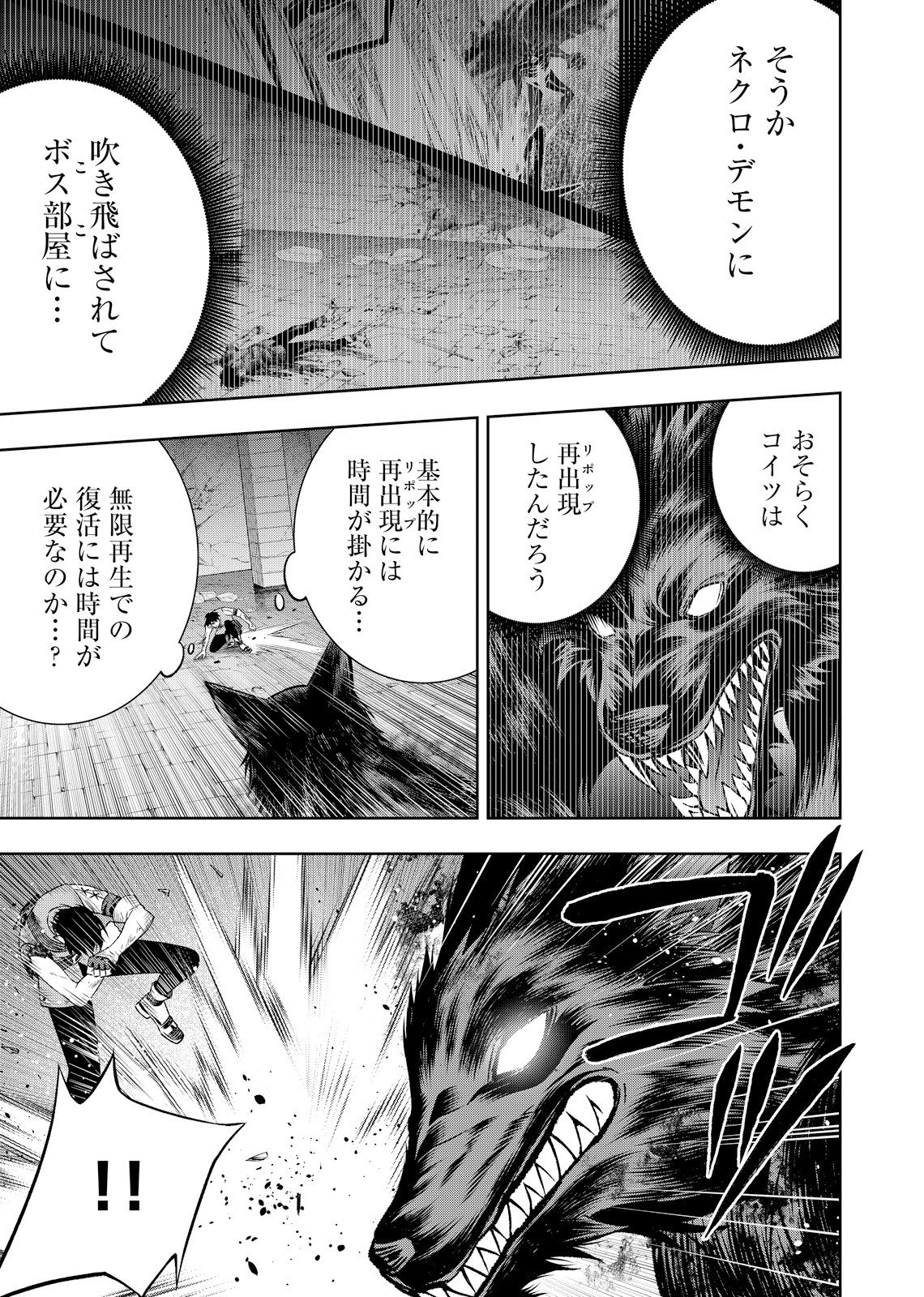 HAZURE SKILL [MUGEN SAISEI] GA KAKUSEI SHITE SEKAI SAIKYOU NI NATTA: SAIKYOU NO CHIKARA WO TE NI SHITA ORE WA, TEKITAI SURU SONO SUBETE WO JUURIN SURU Chapter 3 page 9 - nihonkuni.com