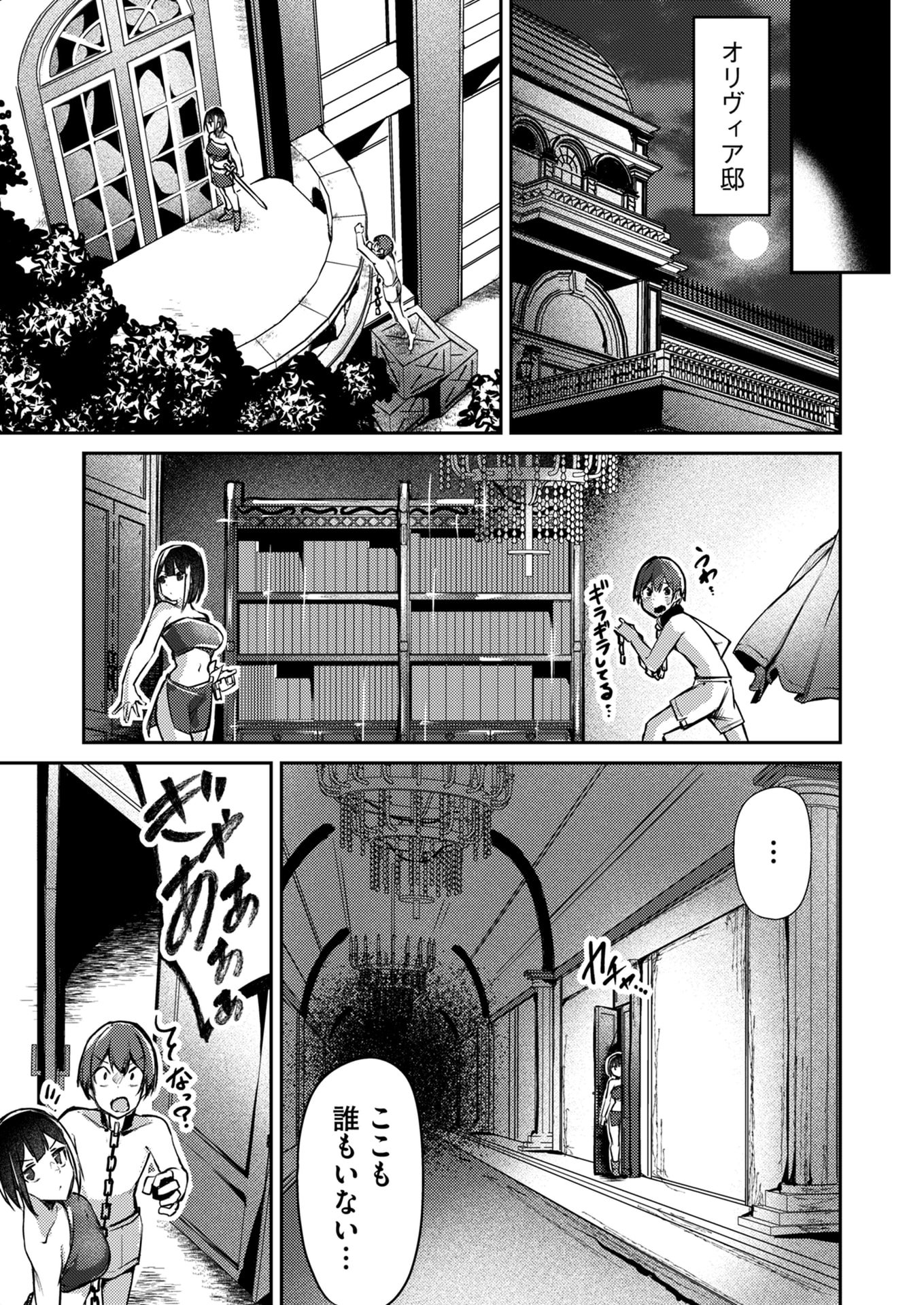 ZETTAI MIRYOU DE ISEKAI KOURYAKU! ~KOUMAN ONNA WAKARASE HAREM KEIKAKU~ Chapter 8 page 9 - nihonkuni.com
