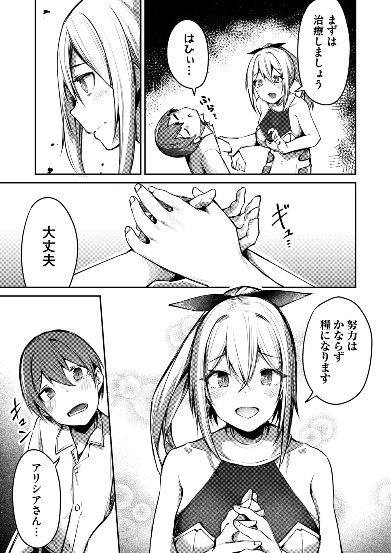 ZETTAI MIRYOU DE ISEKAI KOURYAKU! ~KOUMAN ONNA WAKARASE HAREM KEIKAKU~ Chapter 6 page 3 - nihonkuni.com