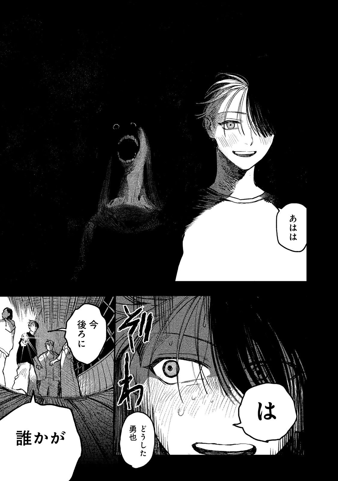 HACHININME WA DAARE? Chapter 1 page 55 - nihonkuni.com