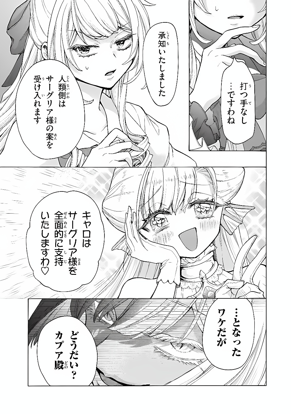 Ku Ku Ku....... Yatsu Ha Shitenno No Naka Demo Saijaku to Kaiko Sareta Ore, Naze Ka Yusha to Seijo No Shisho Ni Naru (Manga) Chapter 50.1 - Page 15