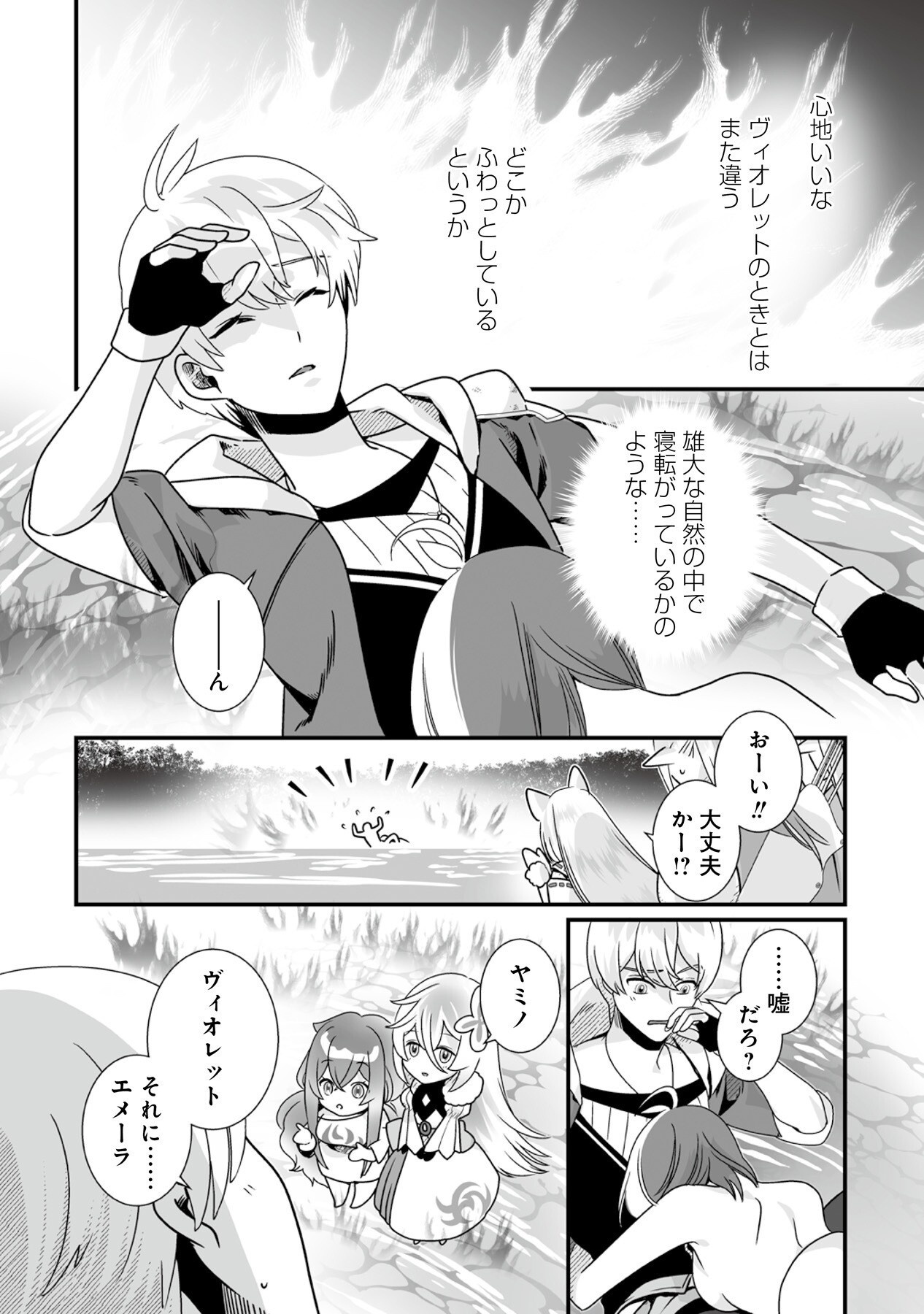 YAMI NO HONOO NI IDAKARETE SHINDA TO OMOTTARA, MUSUME GA DEKITE IMASHITA: YUUSHA NI OSANANAJIMI WO TORARETA KEDO ORE WA SHIAWASE DESU Chapter 7 page 18 - nihonkuni.com