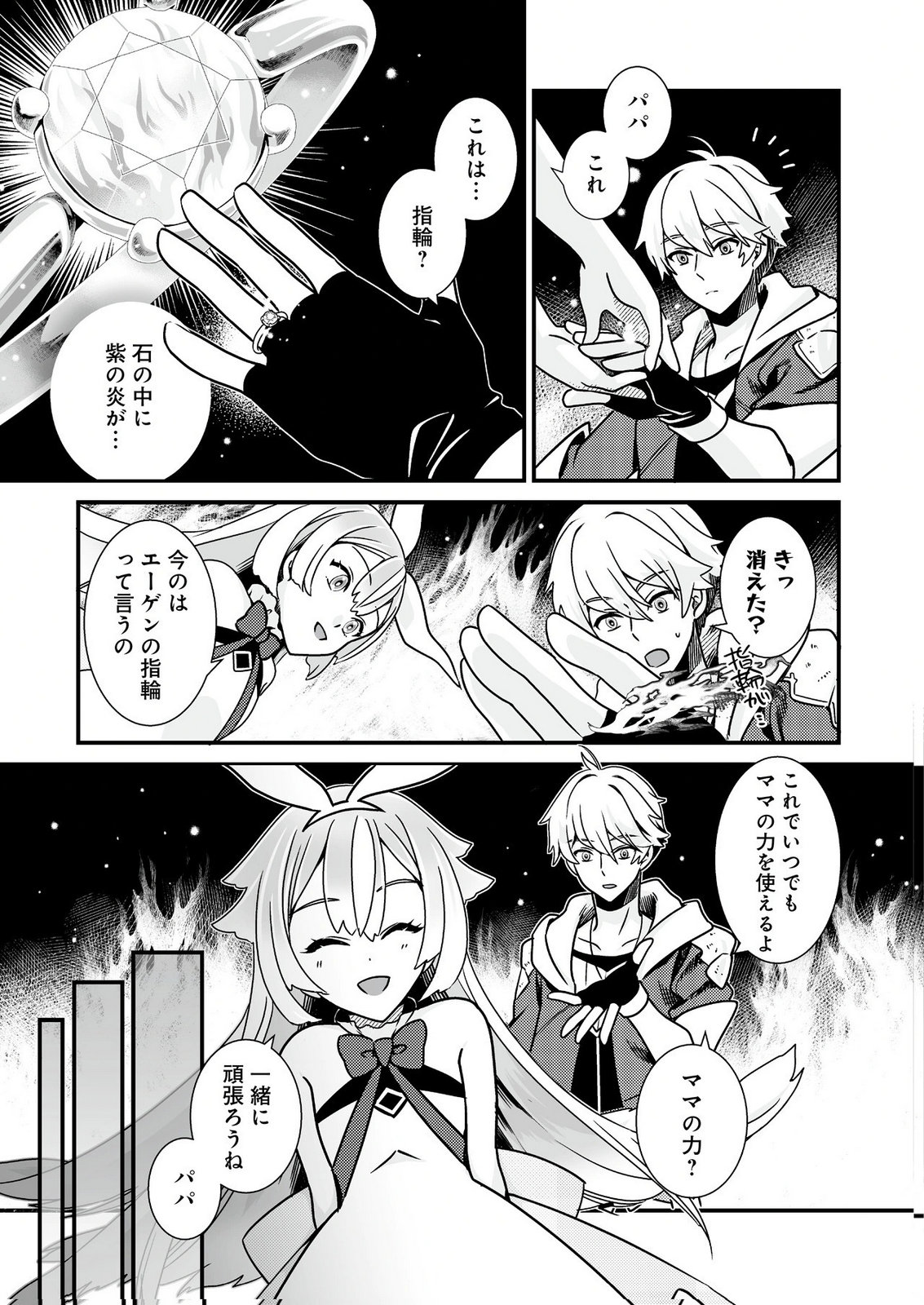 YAMI NO HONOO NI IDAKARETE SHINDA TO OMOTTARA, MUSUME GA DEKITE IMASHITA: YUUSHA NI OSANANAJIMI WO TORARETA KEDO ORE WA SHIAWASE DESU Chapter 1 page 23 - nihonkuni.com