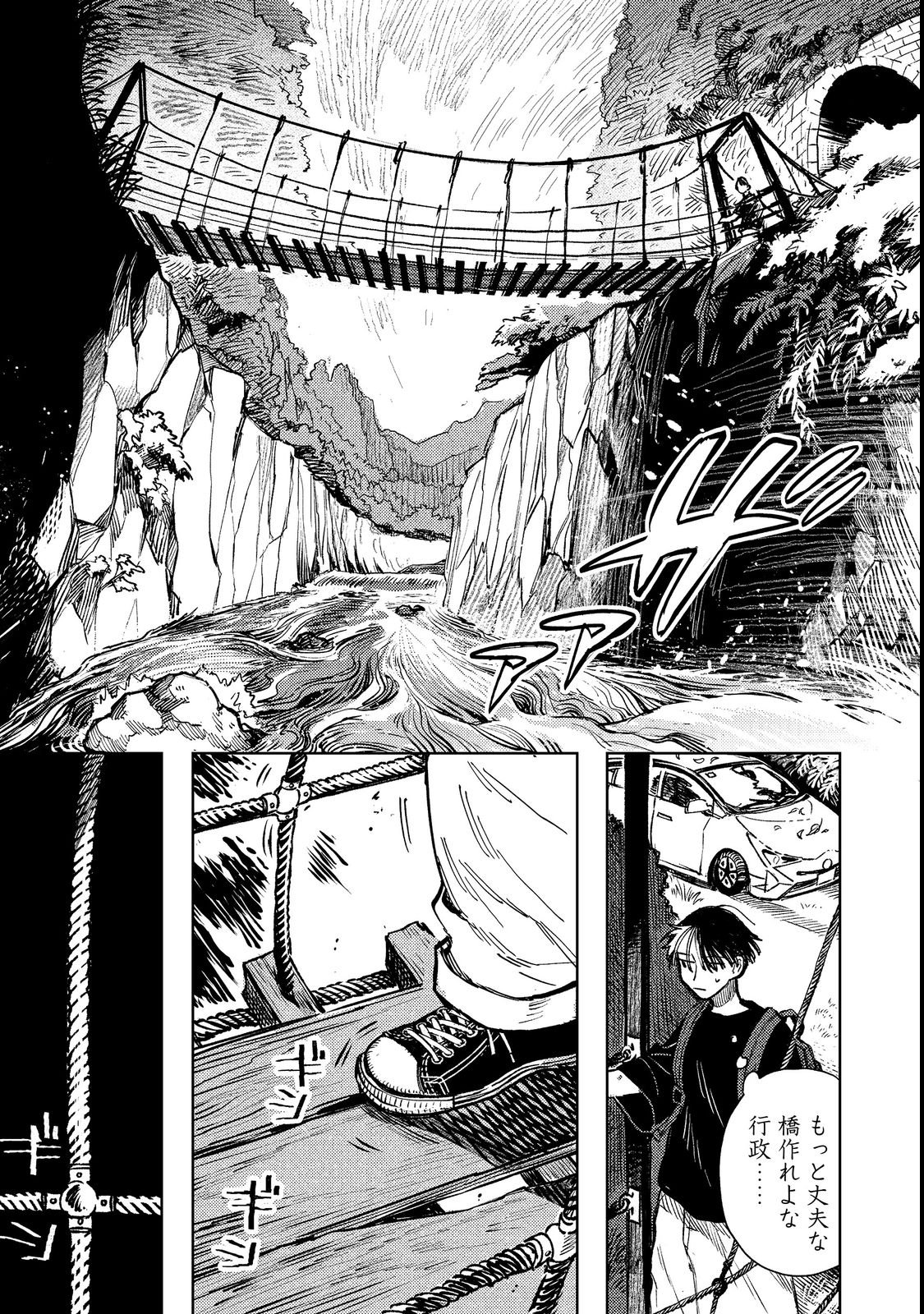 HACHININME WA DAARE? Chapter 1 page 19 - nihonkuni.com