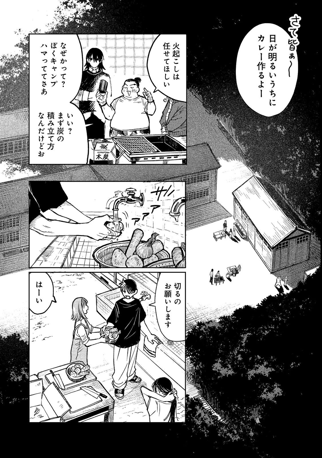 HACHININME WA DAARE? Chapter 1 page 26 - nihonkuni.com