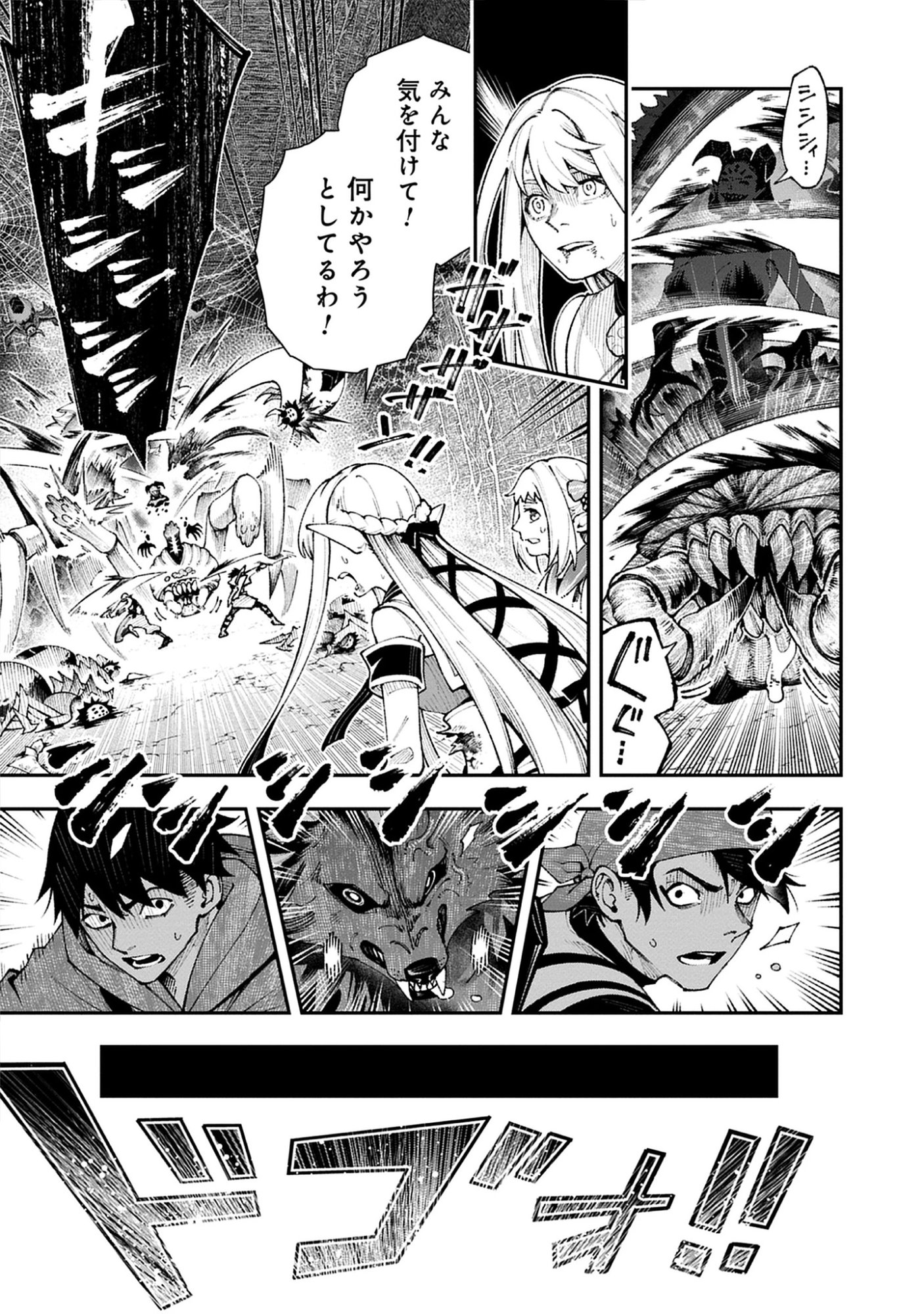 Level Kansto kara Hajimaru, Kamisama Teki Isekai Life: Saikyou Status ni Tensei shita node Suki ni Ikimasu Chap 9.2 - Pic 9
