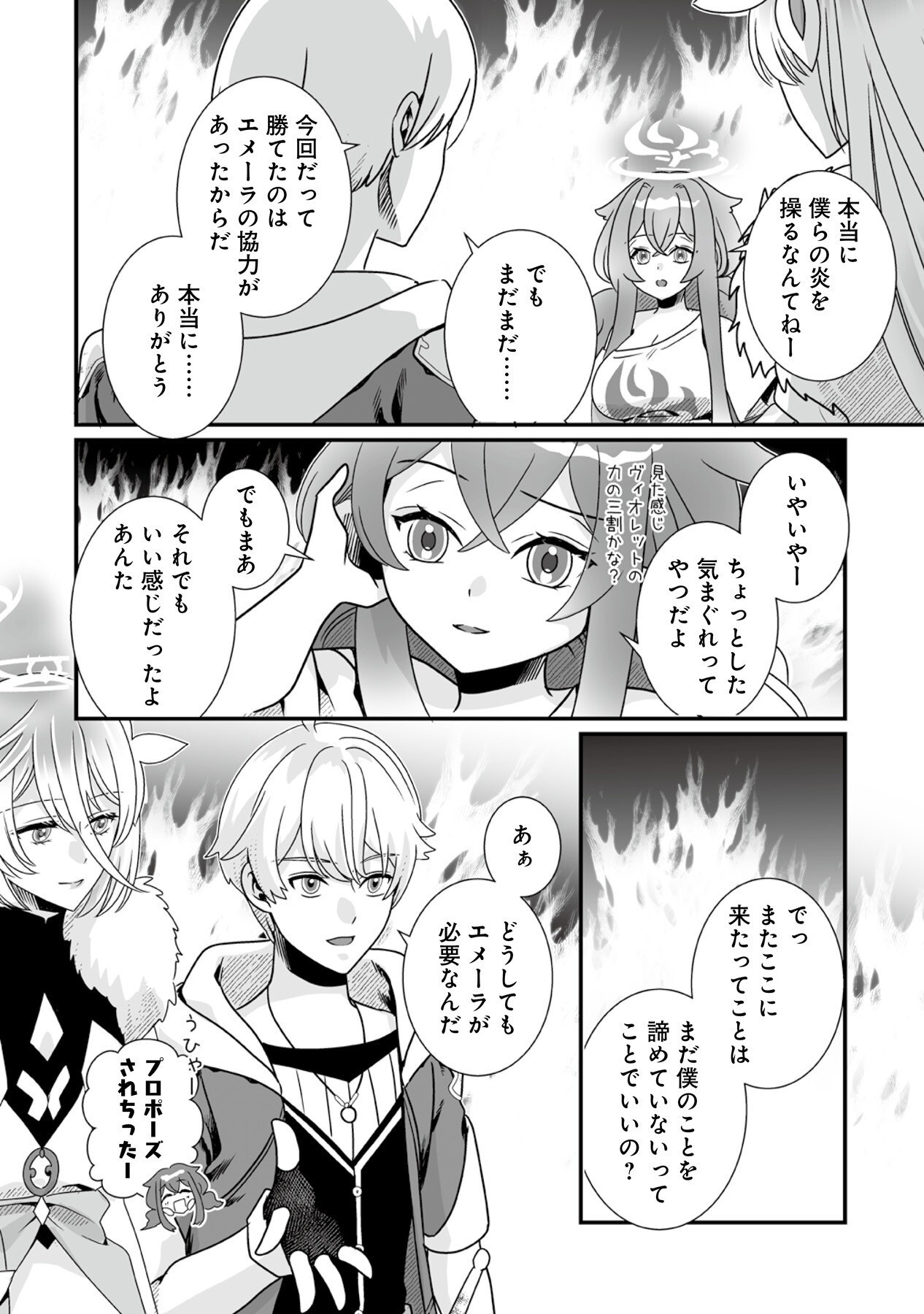 YAMI NO HONOO NI IDAKARETE SHINDA TO OMOTTARA, MUSUME GA DEKITE IMASHITA: YUUSHA NI OSANANAJIMI WO TORARETA KEDO ORE WA SHIAWASE DESU Chapter 7 page 16 - nihonkuni.com