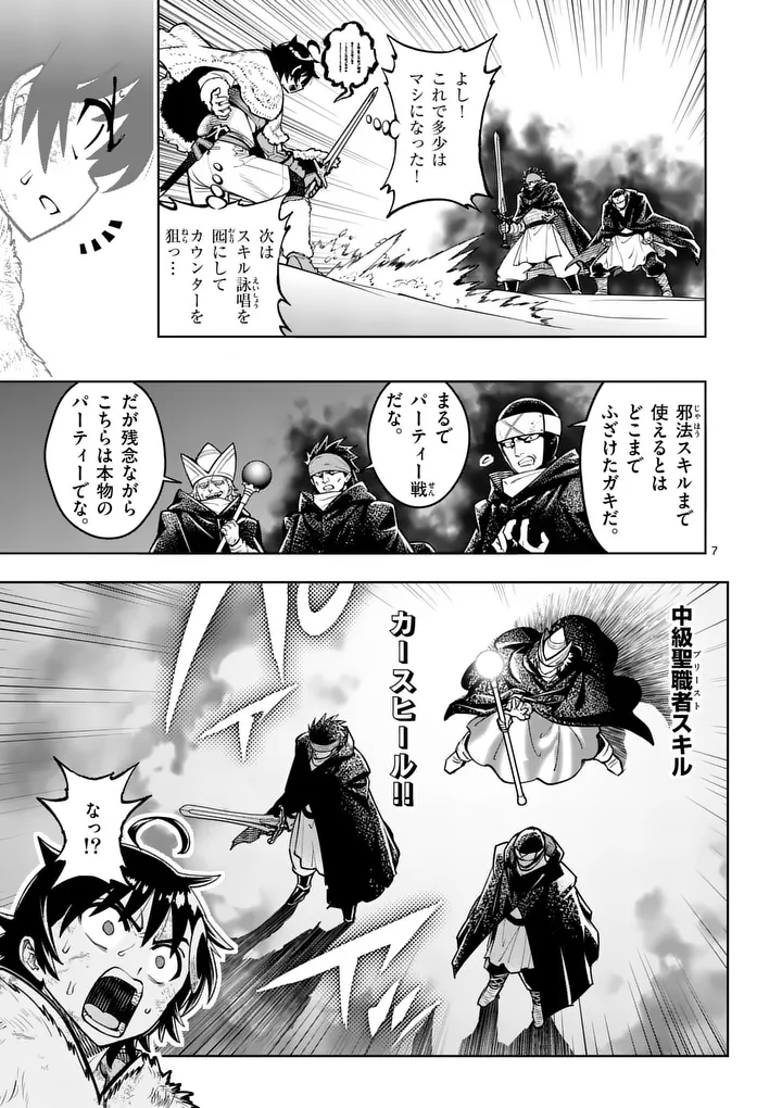 SAIKYOU ONNA SHISHОU-TACHI GA IKUSEI HOUSHIN O MEGUTTE SHURABA Chapter 89.1 page 7 - nihonkuni.com