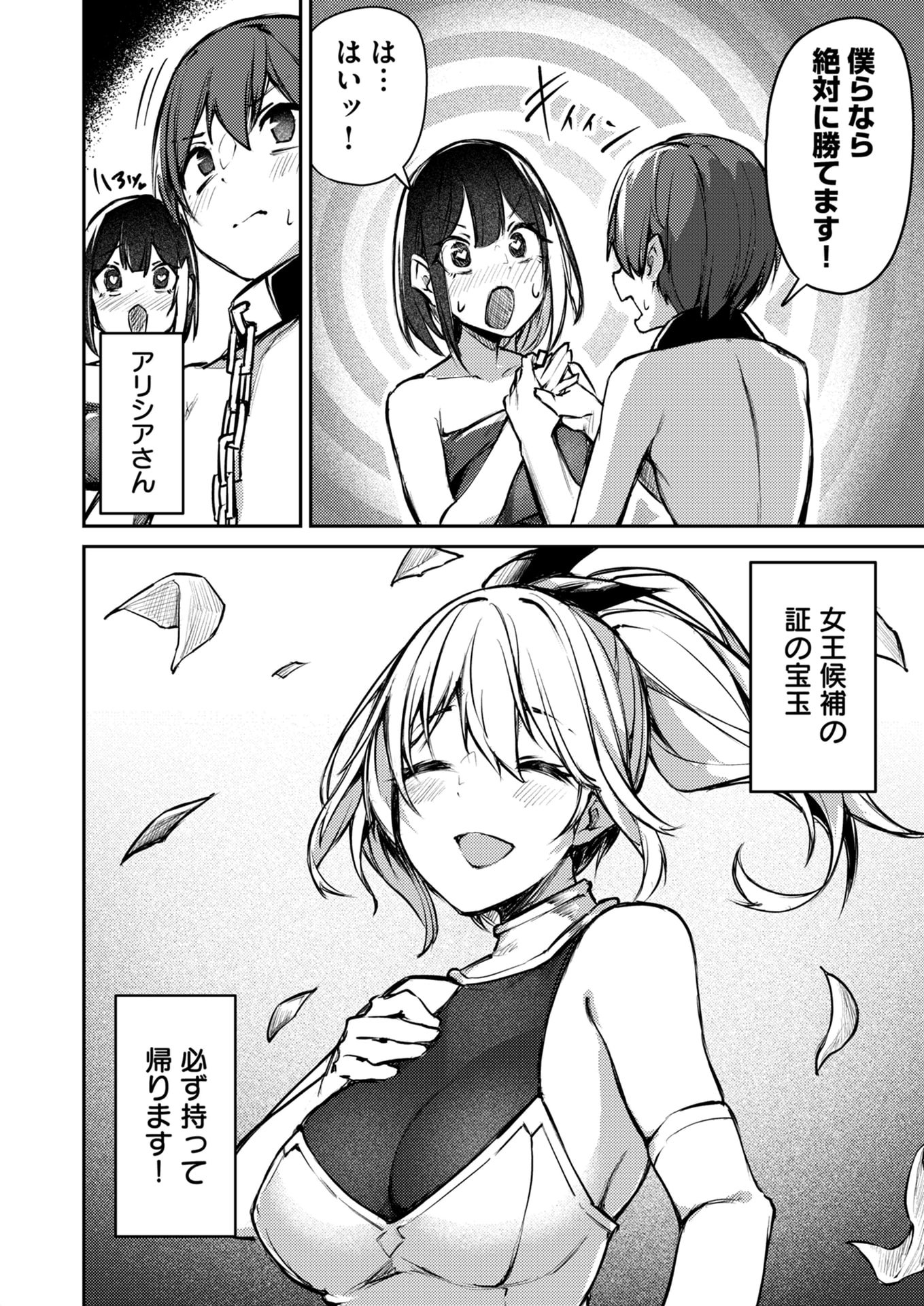 ZETTAI MIRYOU DE ISEKAI KOURYAKU! ~KOUMAN ONNA WAKARASE HAREM KEIKAKU~ Chapter 8 page 8 - nihonkuni.com