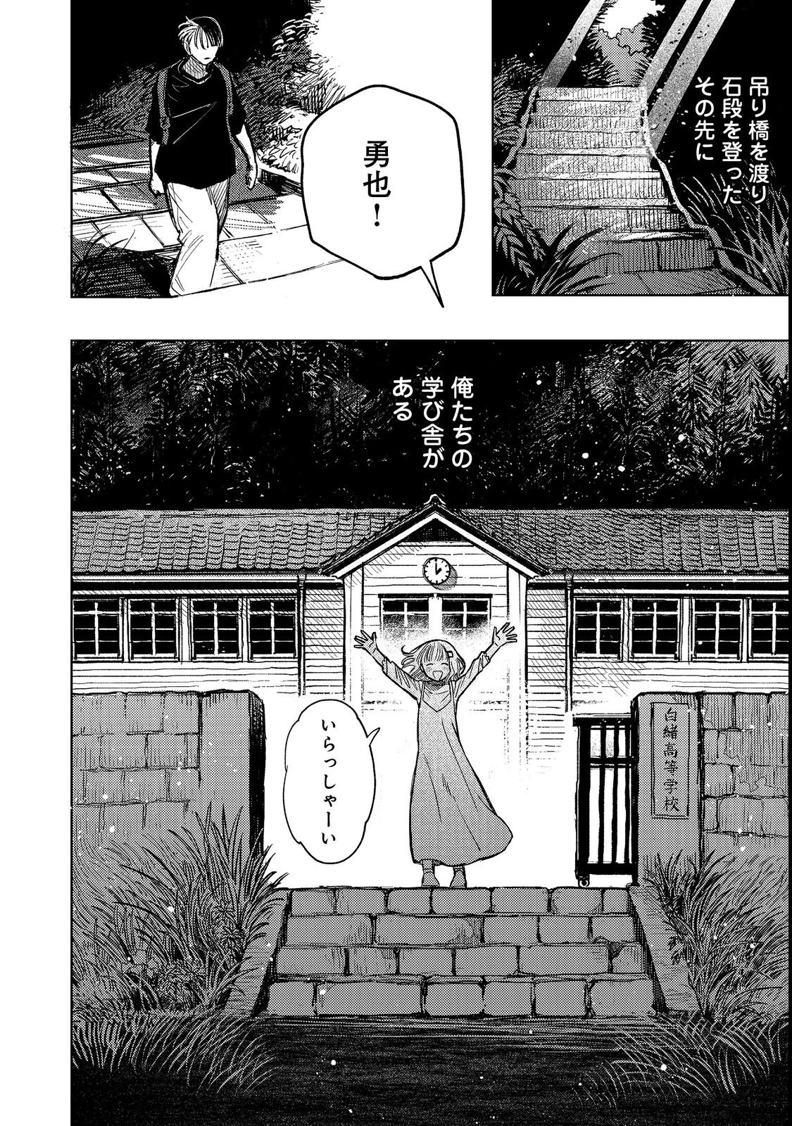 HACHININME WA DAARE? Chapter 1 page 20 - nihonkuni.com