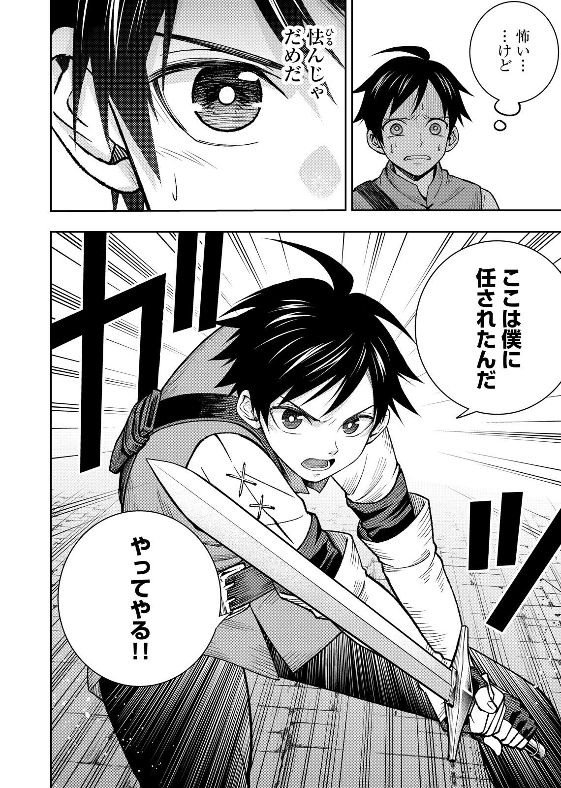 HAZURE SKILL [MUGEN SAISEI] GA KAKUSEI SHITE SEKAI SAIKYOU NI NATTA: SAIKYOU NO CHIKARA WO TE NI SHITA ORE WA, TEKITAI SURU SONO SUBETE WO JUURIN SURU Chapter 1 page 30 - nihonkuni.com