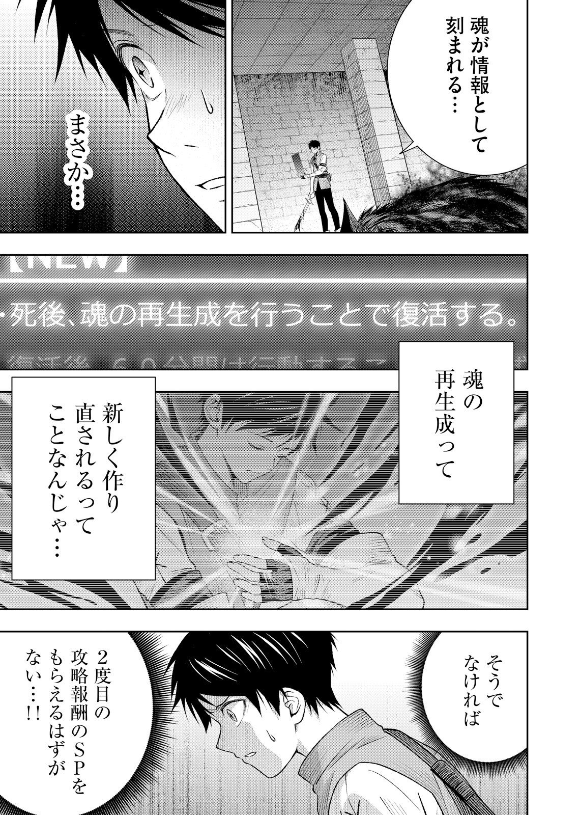 HAZURE SKILL [MUGEN SAISEI] GA KAKUSEI SHITE SEKAI SAIKYOU NI NATTA: SAIKYOU NO CHIKARA WO TE NI SHITA ORE WA, TEKITAI SURU SONO SUBETE WO JUURIN SURU Chapter 3 page 19 - nihonkuni.com