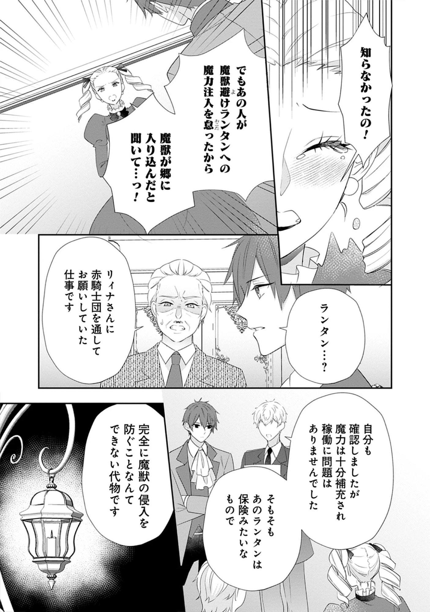 Saishou Hosa to Kuro Kishi no Keiyaku Kekkon to Rikon to Sonogo: Henkyou no Chi de Ninin wa Fuufu wo Yarinaosu Chap 7.2 - Pic 1