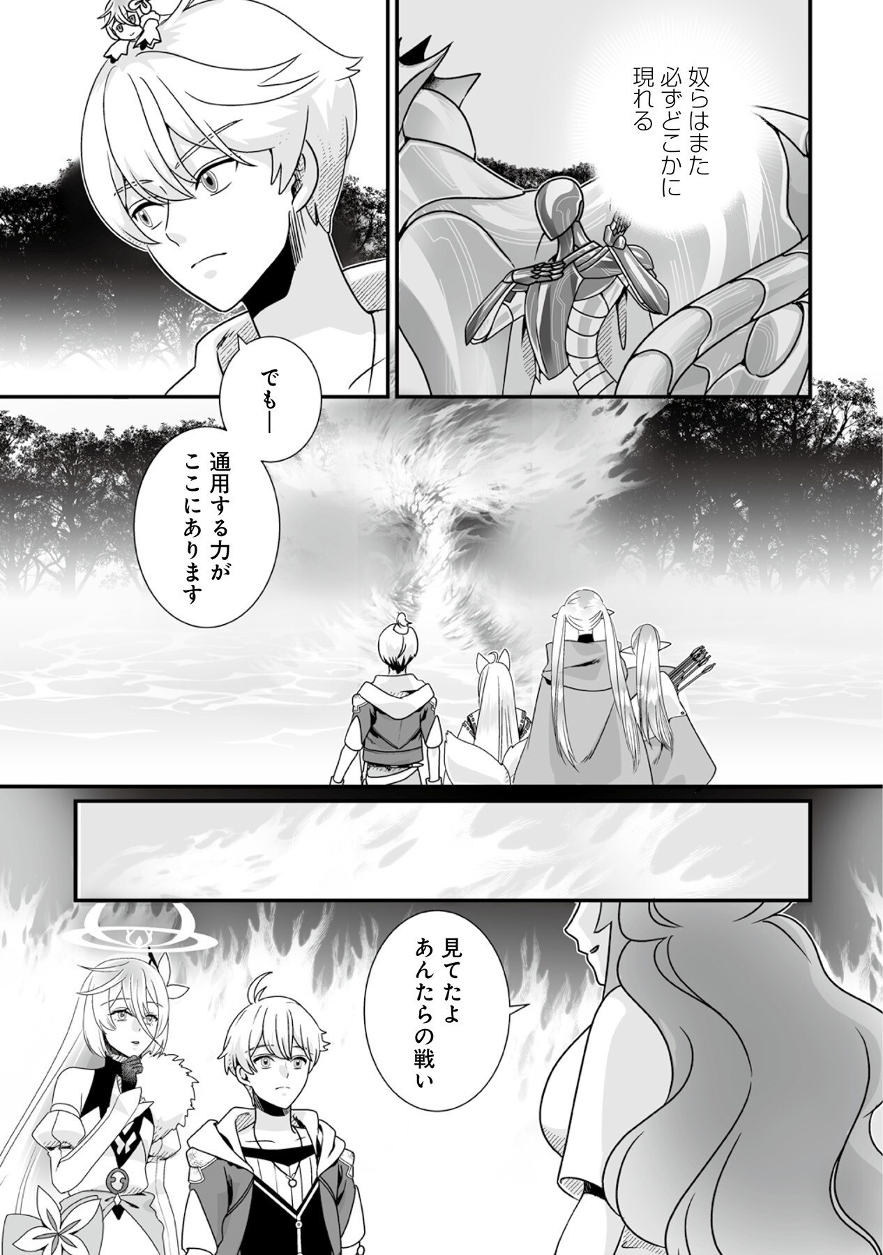 YAMI NO HONOO NI IDAKARETE SHINDA TO OMOTTARA, MUSUME GA DEKITE IMASHITA: YUUSHA NI OSANANAJIMI WO TORARETA KEDO ORE WA SHIAWASE DESU Chapter 7 page 15 - nihonkuni.com