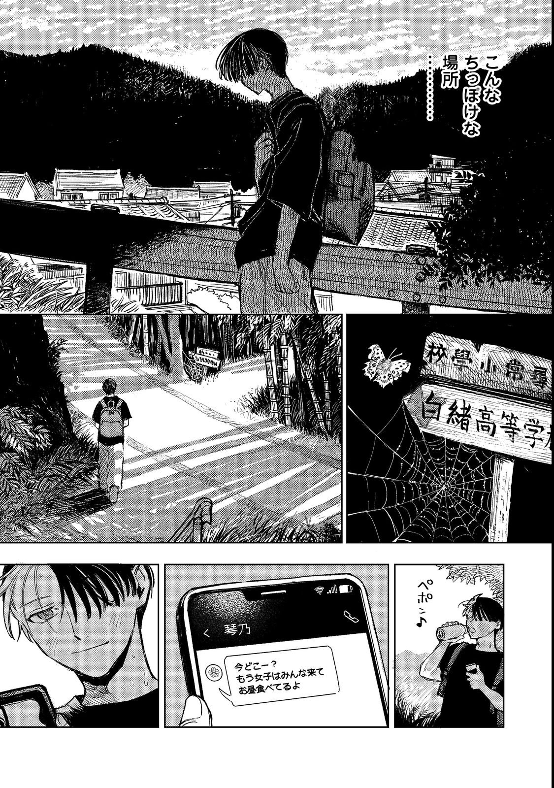 HACHININME WA DAARE? Chapter 1 page 17 - nihonkuni.com
