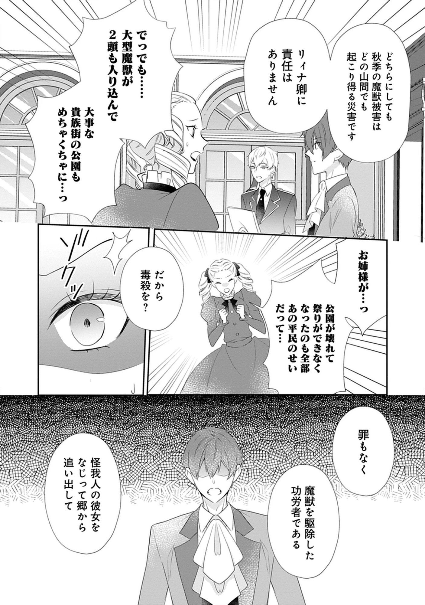 Saishou Hosa to Kuro Kishi no Keiyaku Kekkon to Rikon to Sonogo: Henkyou no Chi de Ninin wa Fuufu wo Yarinaosu Chap 7.2 - Pic 2