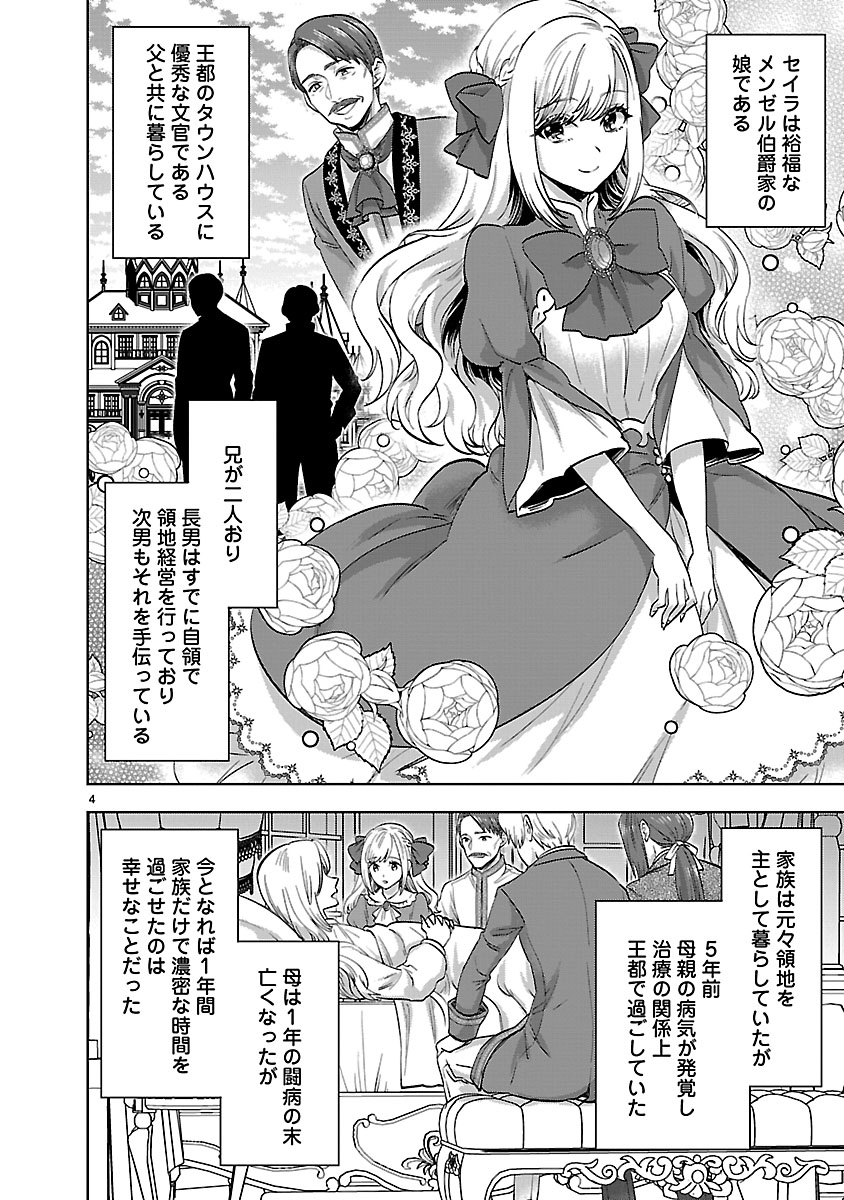 HAKUSHAKU REIJOU NO KAREI NARU MOUSOU TO KOI FURACHIBON WO AISURU WATASHI NO KONYAKU JIJOU Chapter 1 page 4 - nihonkuni.com