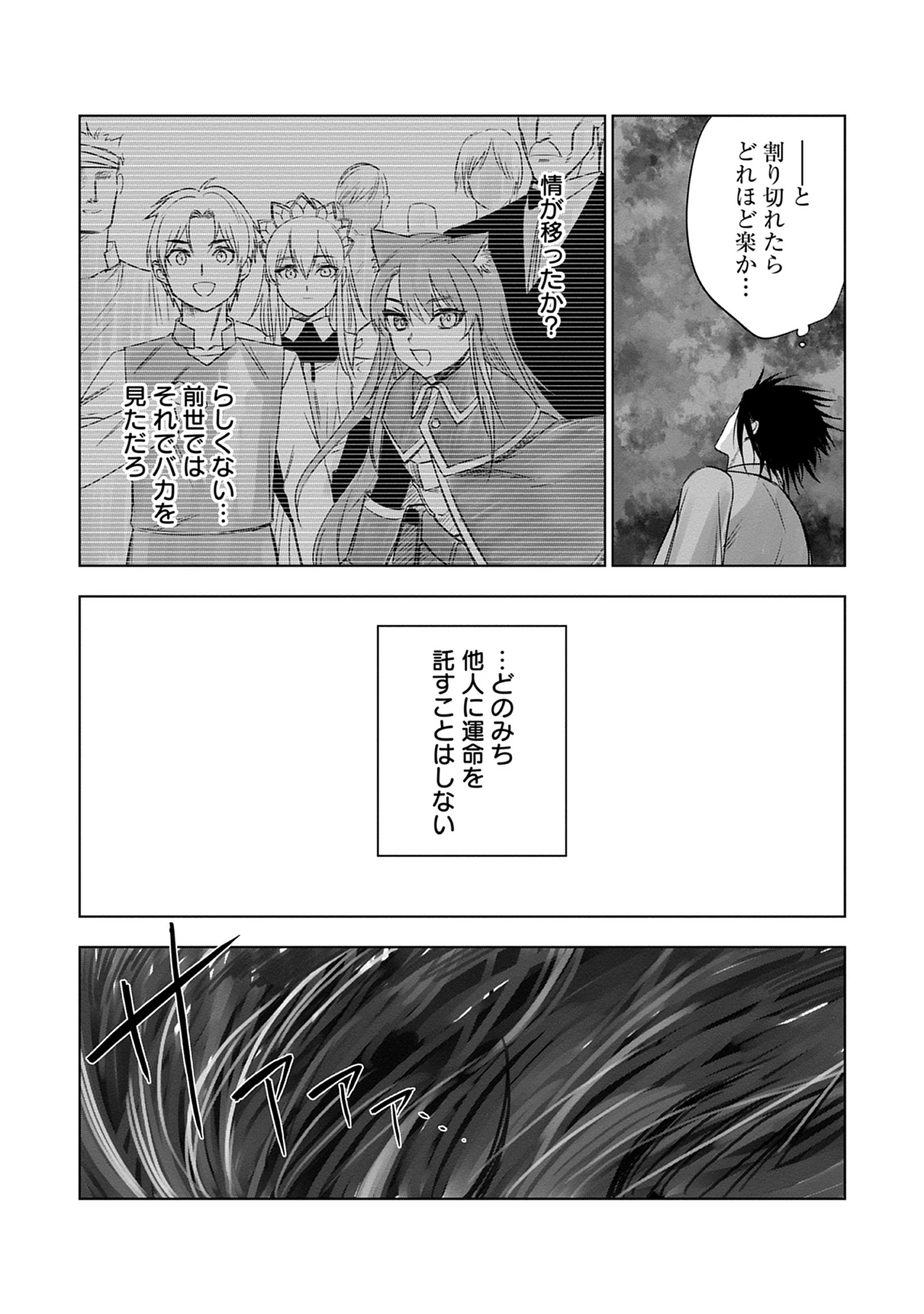 Akutoku Kizoku no Seizon Senryaku Chap 8.3 - Pic 4