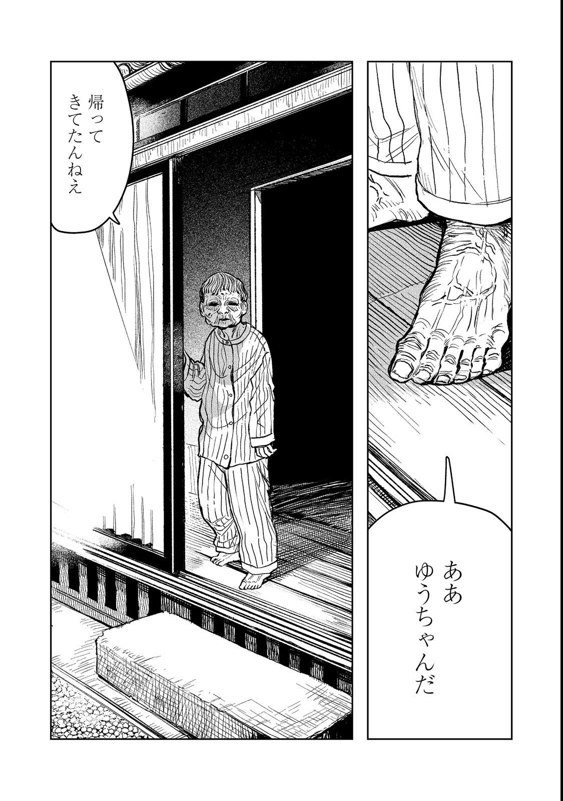 HACHININME WA DAARE? Chapter 1 page 13 - nihonkuni.com