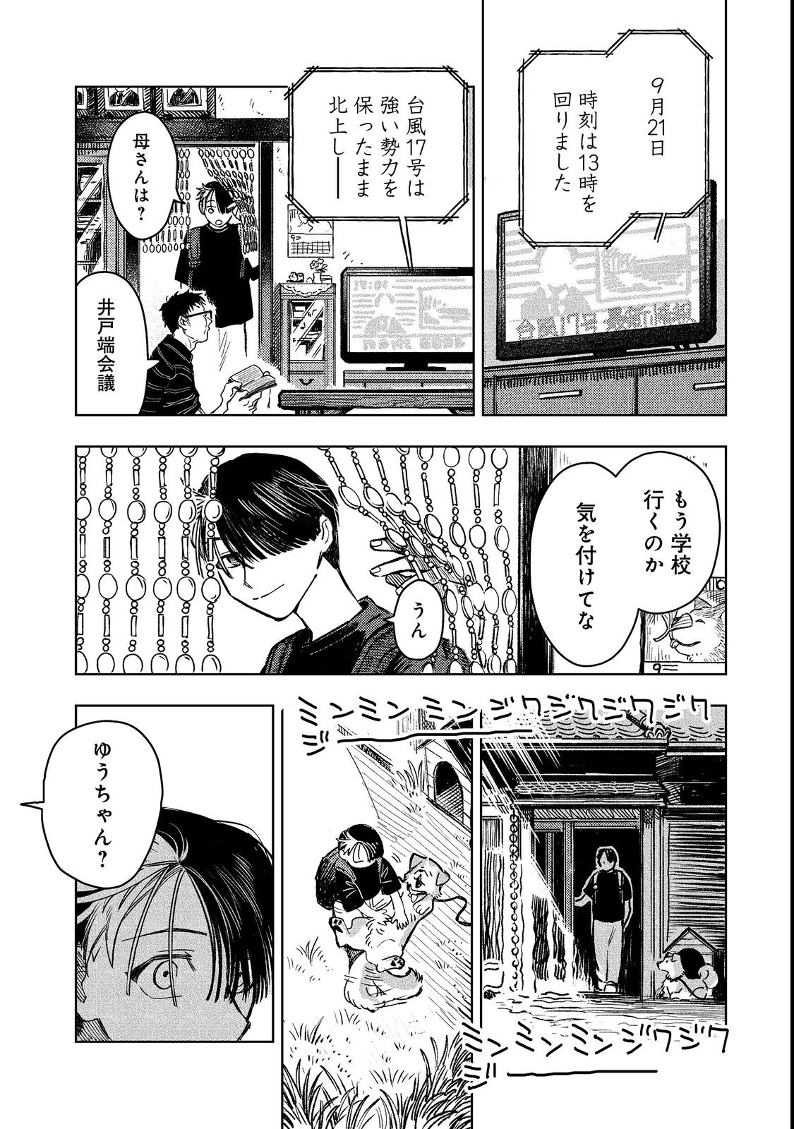 HACHININME WA DAARE? Chapter 1 page 12 - nihonkuni.com