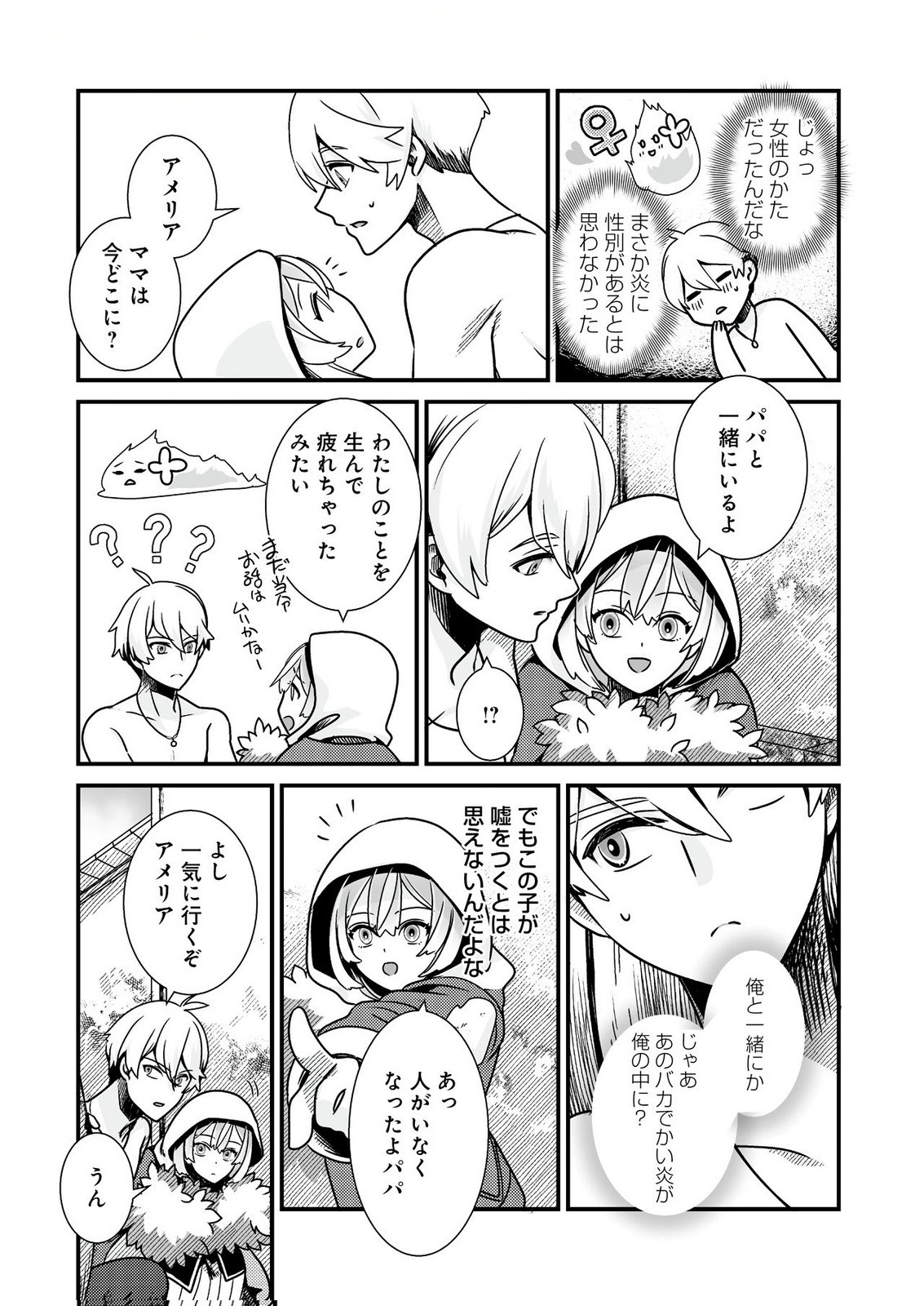 YAMI NO HONOO NI IDAKARETE SHINDA TO OMOTTARA, MUSUME GA DEKITE IMASHITA: YUUSHA NI OSANANAJIMI WO TORARETA KEDO ORE WA SHIAWASE DESU Chapter 1 page 13 - nihonkuni.com