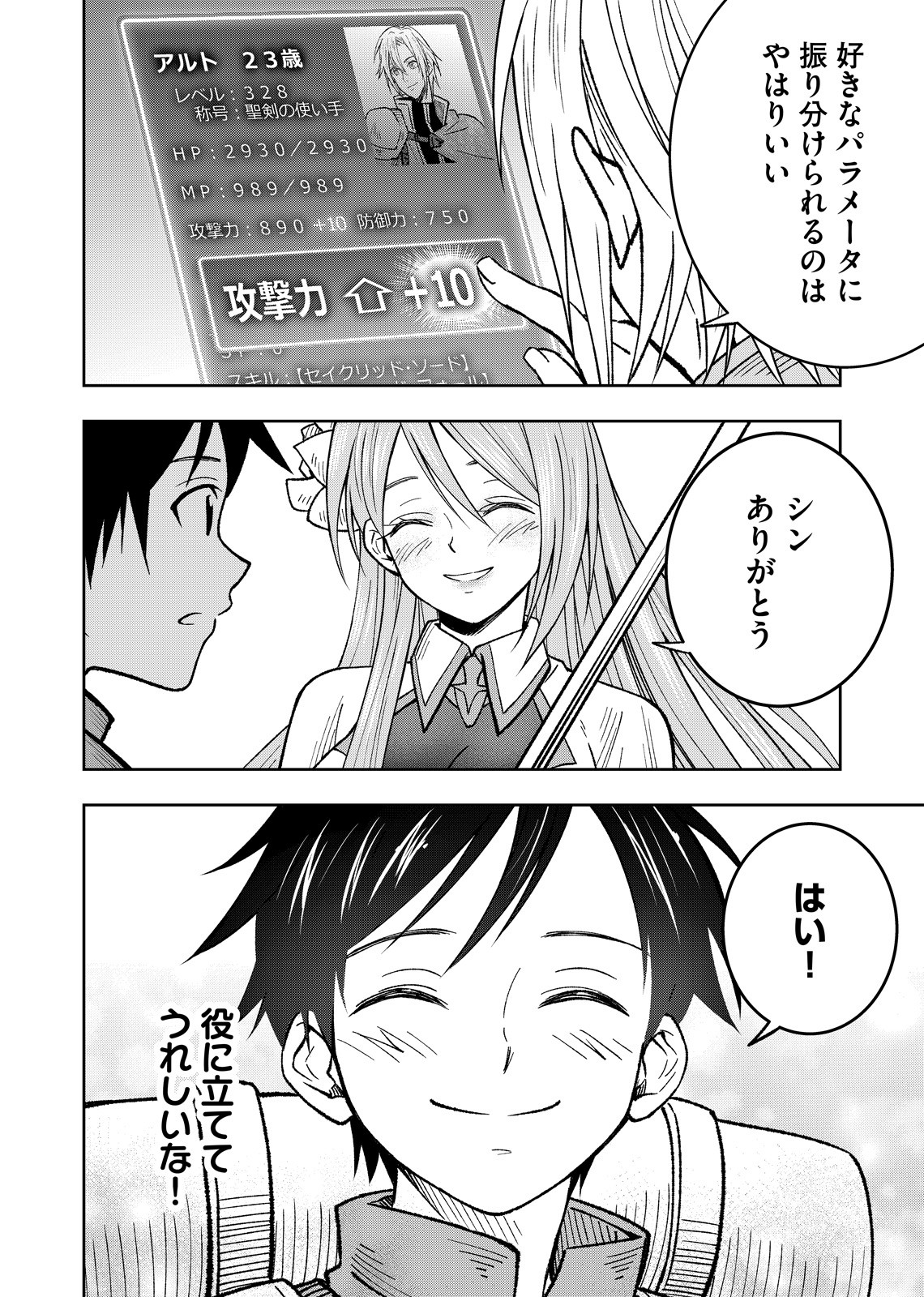HAZURE SKILL [MUGEN SAISEI] GA KAKUSEI SHITE SEKAI SAIKYOU NI NATTA: SAIKYOU NO CHIKARA WO TE NI SHITA ORE WA, TEKITAI SURU SONO SUBETE WO JUURIN SURU Chapter 1 page 38 - nihonkuni.com