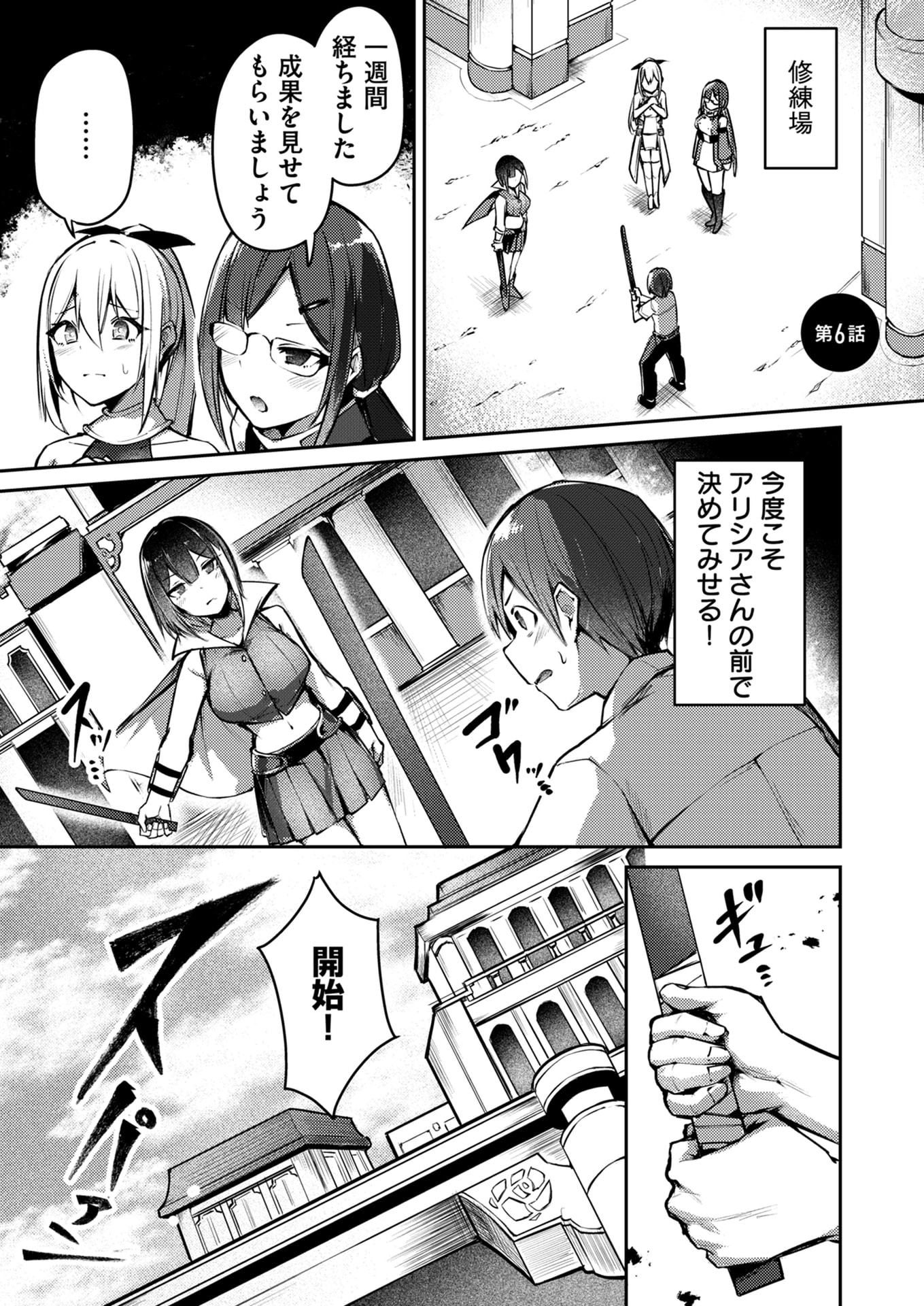 ZETTAI MIRYOU DE ISEKAI KOURYAKU! ~KOUMAN ONNA WAKARASE HAREM KEIKAKU~ Chapter 6 page 1 - nihonkuni.com
