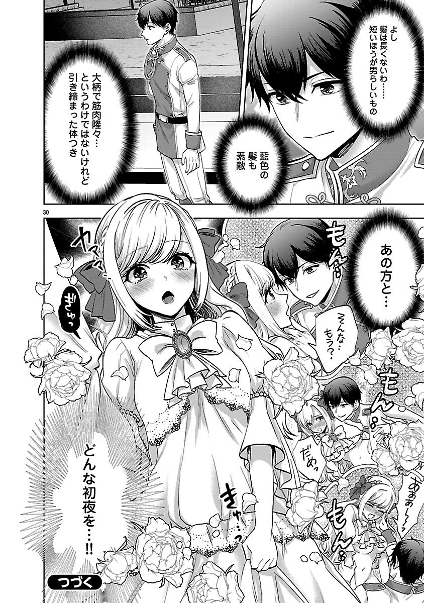 HAKUSHAKU REIJOU NO KAREI NARU MOUSOU TO KOI FURACHIBON WO AISURU WATASHI NO KONYAKU JIJOU Chapter 1 page 30 - nihonkuni.com