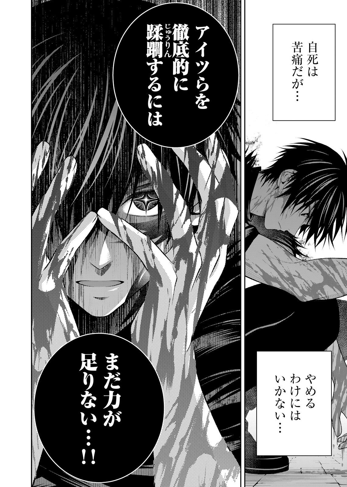 HAZURE SKILL [MUGEN SAISEI] GA KAKUSEI SHITE SEKAI SAIKYOU NI NATTA: SAIKYOU NO CHIKARA WO TE NI SHITA ORE WA, TEKITAI SURU SONO SUBETE WO JUURIN SURU Chapter 5 page 8 - nihonkuni.com