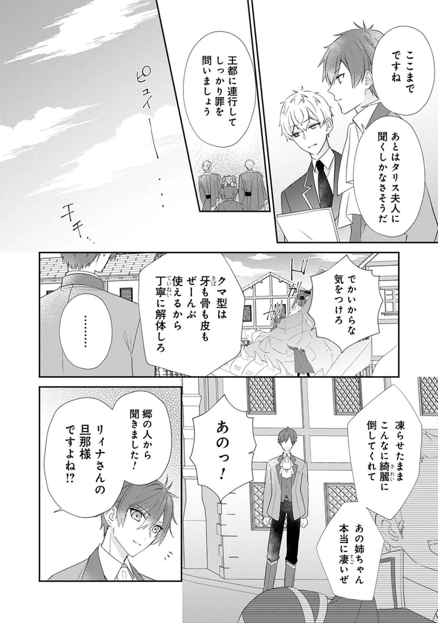 Saishou Hosa to Kuro Kishi no Keiyaku Kekkon to Rikon to Sonogo: Henkyou no Chi de Ninin wa Fuufu wo Yarinaosu Chap 7.2 - Pic 4