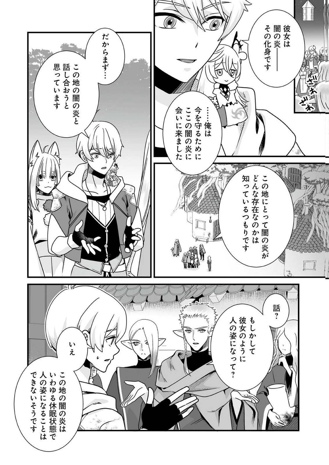 YAMI NO HONOO NI IDAKARETE SHINDA TO OMOTTARA, MUSUME GA DEKITE IMASHITA: YUUSHA NI OSANANAJIMI WO TORARETA KEDO ORE WA SHIAWASE DESU Chapter 5 page 15 - nihonkuni.com