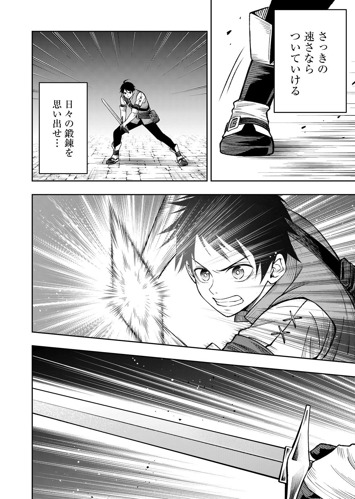 HAZURE SKILL [MUGEN SAISEI] GA KAKUSEI SHITE SEKAI SAIKYOU NI NATTA: SAIKYOU NO CHIKARA WO TE NI SHITA ORE WA, TEKITAI SURU SONO SUBETE WO JUURIN SURU Chapter 1 page 34 - nihonkuni.com