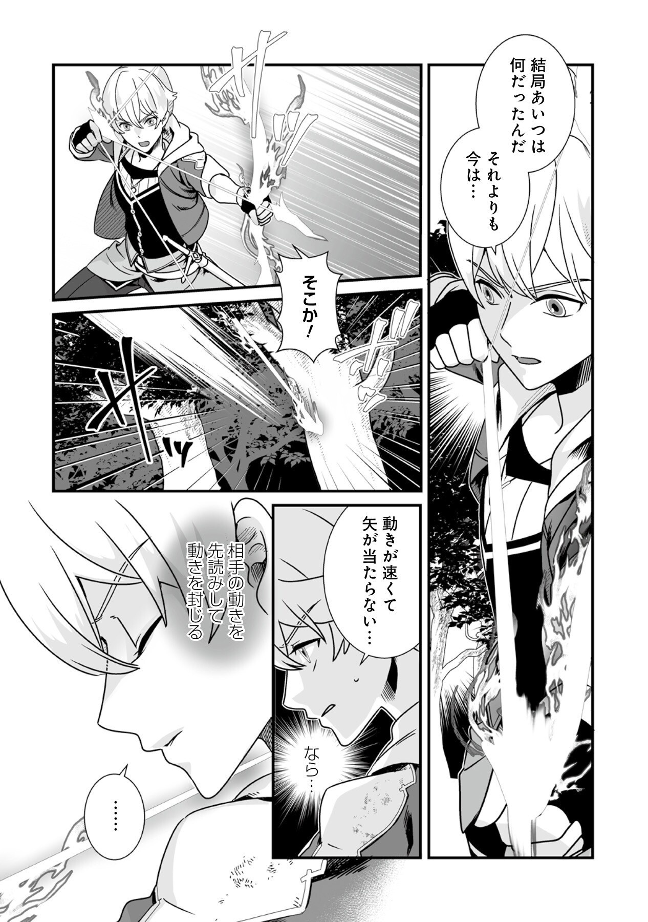 YAMI NO HONOO NI IDAKARETE SHINDA TO OMOTTARA, MUSUME GA DEKITE IMASHITA: YUUSHA NI OSANANAJIMI WO TORARETA KEDO ORE WA SHIAWASE DESU Chapter 7 page 6 - nihonkuni.com