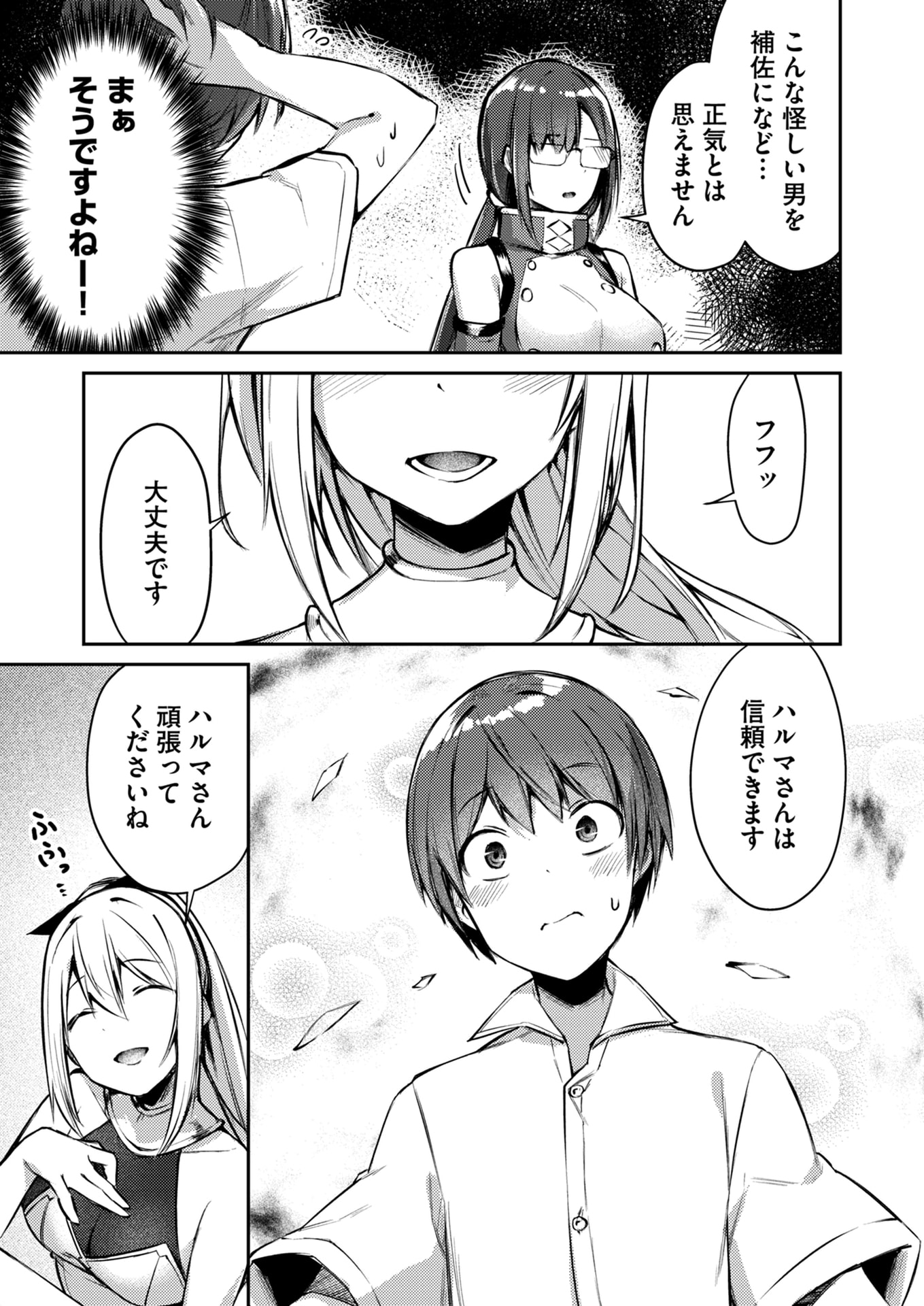 ZETTAI MIRYOU DE ISEKAI KOURYAKU! ~KOUMAN ONNA WAKARASE HAREM KEIKAKU~ Chapter 5 page 7 - nihonkuni.com