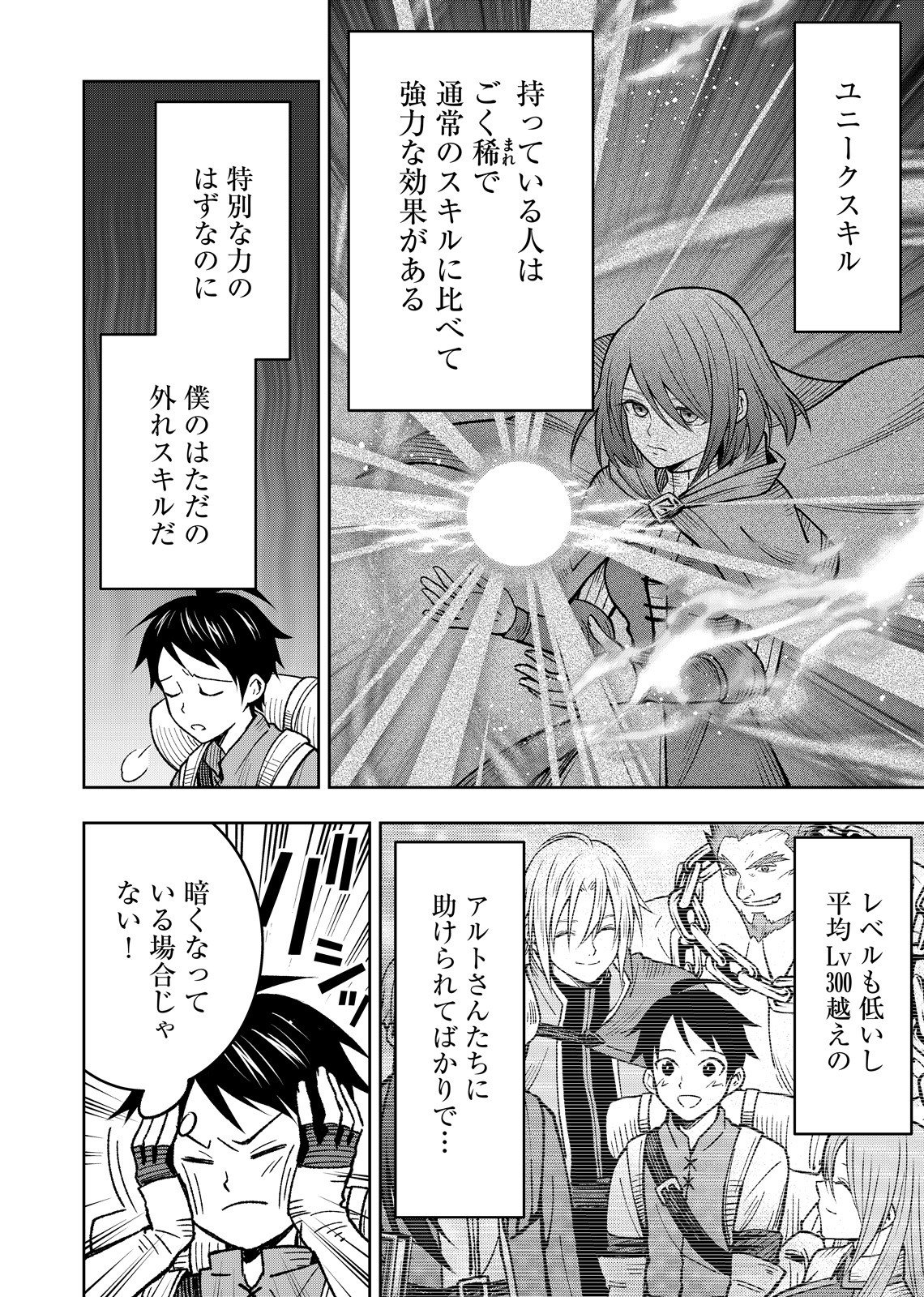HAZURE SKILL [MUGEN SAISEI] GA KAKUSEI SHITE SEKAI SAIKYOU NI NATTA: SAIKYOU NO CHIKARA WO TE NI SHITA ORE WA, TEKITAI SURU SONO SUBETE WO JUURIN SURU Chapter 1 page 26 - nihonkuni.com