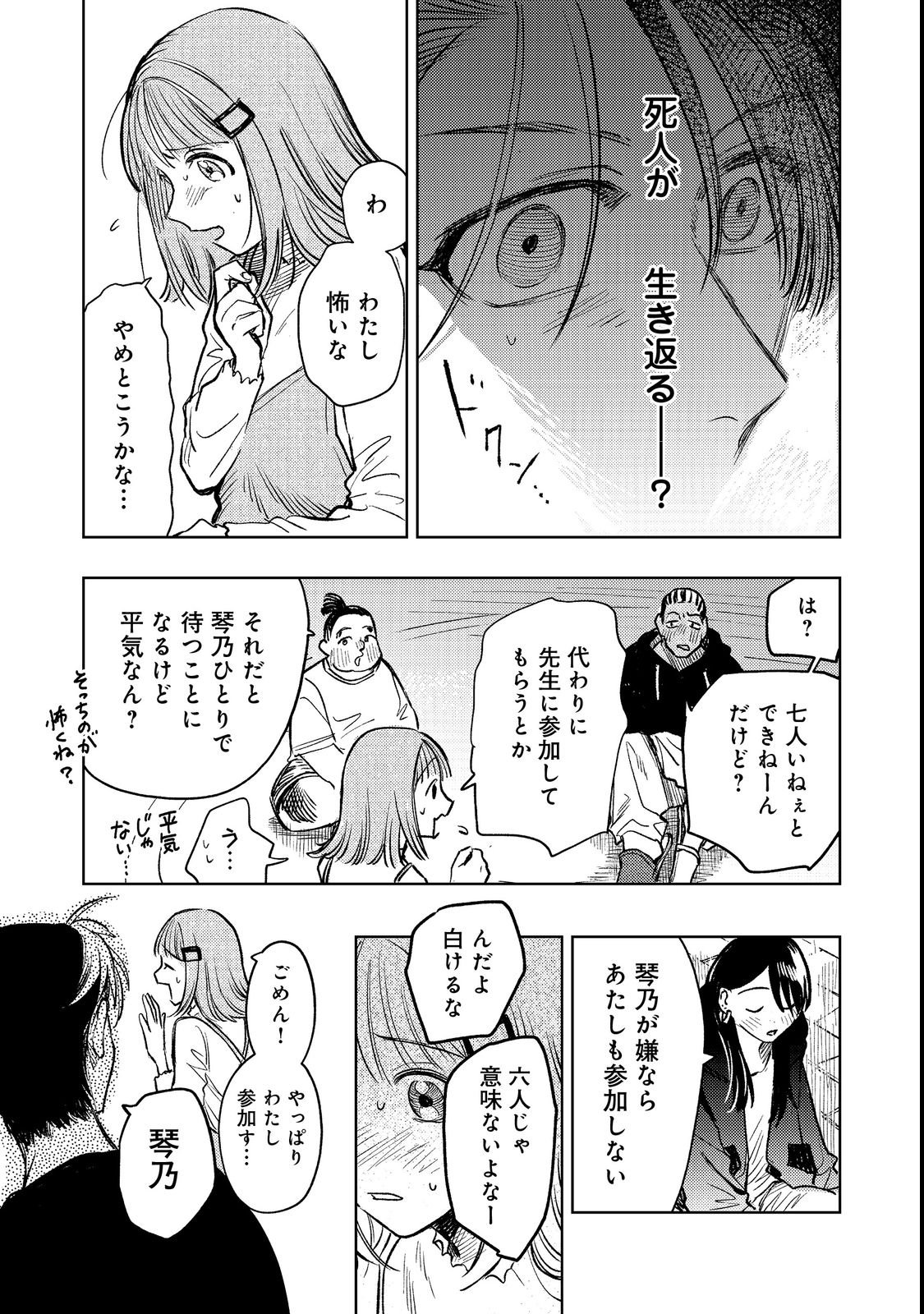 HACHININME WA DAARE? Chapter 1 page 39 - nihonkuni.com