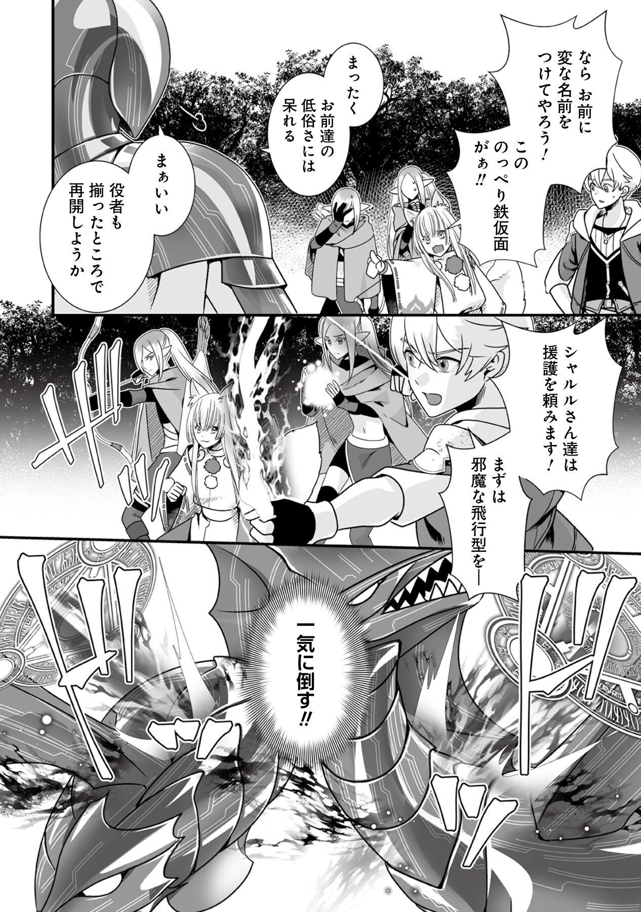YAMI NO HONOO NI IDAKARETE SHINDA TO OMOTTARA, MUSUME GA DEKITE IMASHITA: YUUSHA NI OSANANAJIMI WO TORARETA KEDO ORE WA SHIAWASE DESU Chapter 7 page 2 - nihonkuni.com