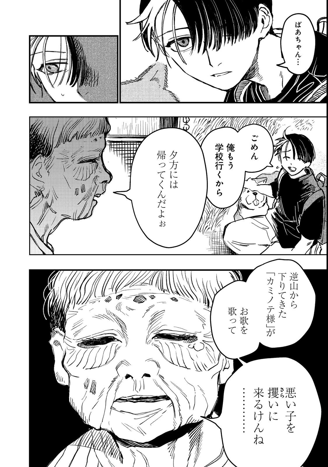 HACHININME WA DAARE? Chapter 1 page 14 - nihonkuni.com