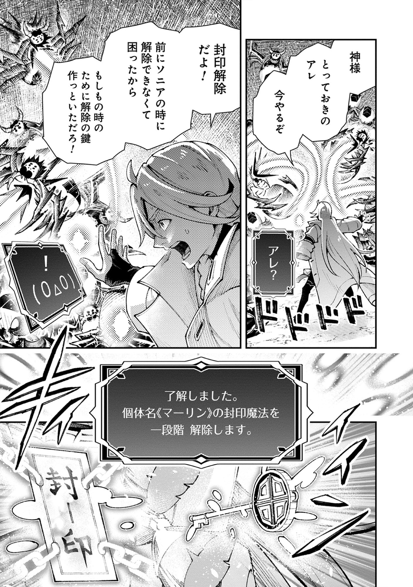 Level Kansto kara Hajimaru, Kamisama Teki Isekai Life: Saikyou Status ni Tensei shita node Suki ni Ikimasu Chap 9.2 - Pic 11
