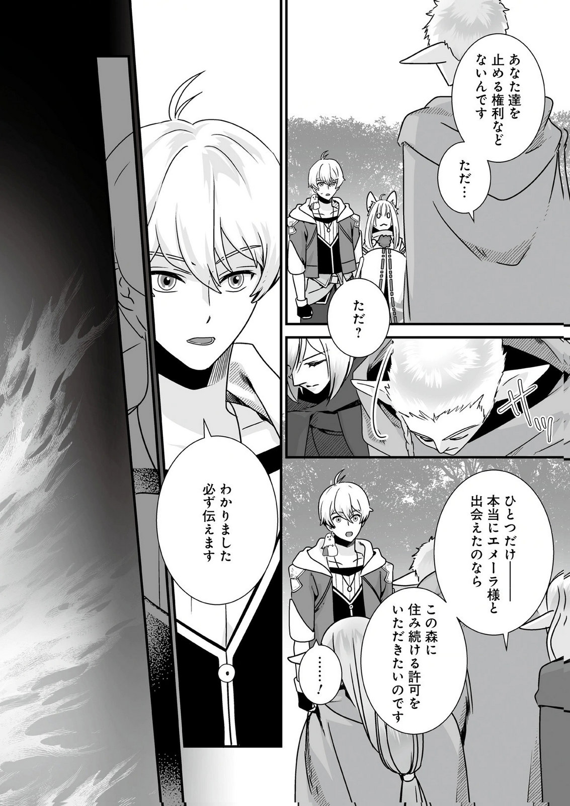 YAMI NO HONOO NI IDAKARETE SHINDA TO OMOTTARA, MUSUME GA DEKITE IMASHITA: YUUSHA NI OSANANAJIMI WO TORARETA KEDO ORE WA SHIAWASE DESU Chapter 5 page 22 - nihonkuni.com