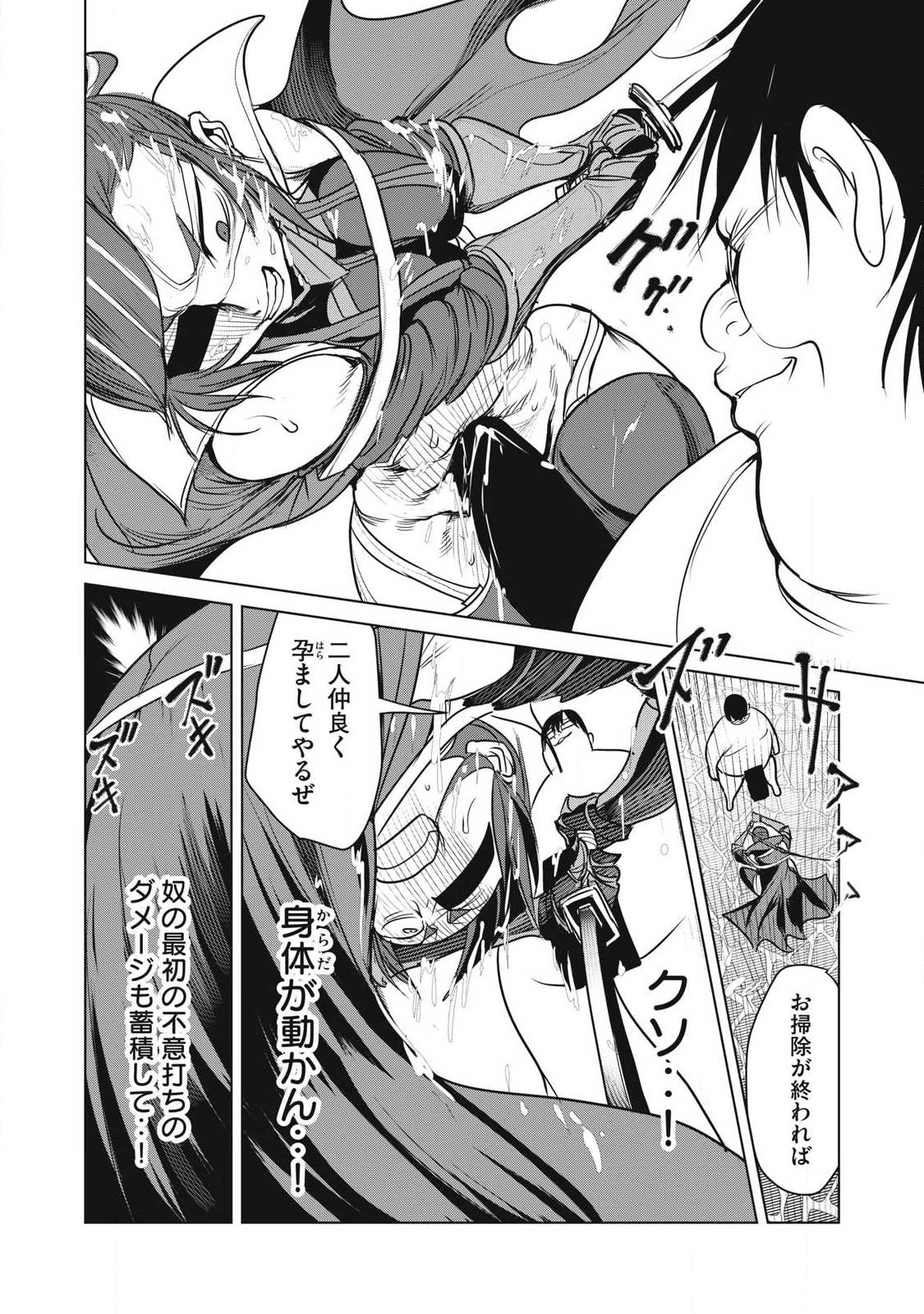 KOKAN MUSOU: KIRAWARE YUUSHA WA MAZOKU NI AISARERU Chapter 44 page 12 - nihonkuni.com